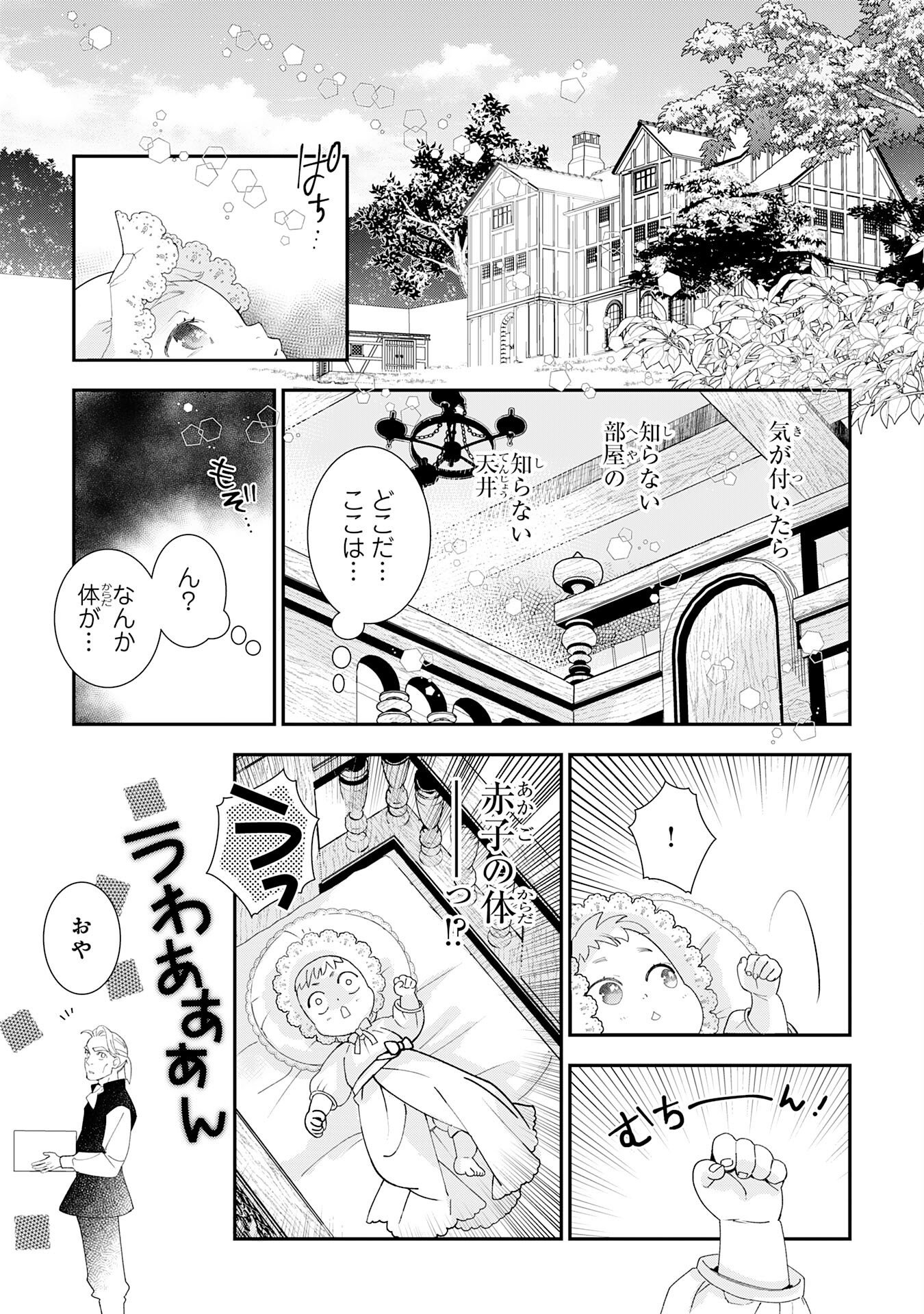 下っ端ザコキャラに転生したので、ゲーム知識で無双したら最強パーティができました 第1話 - Page 5