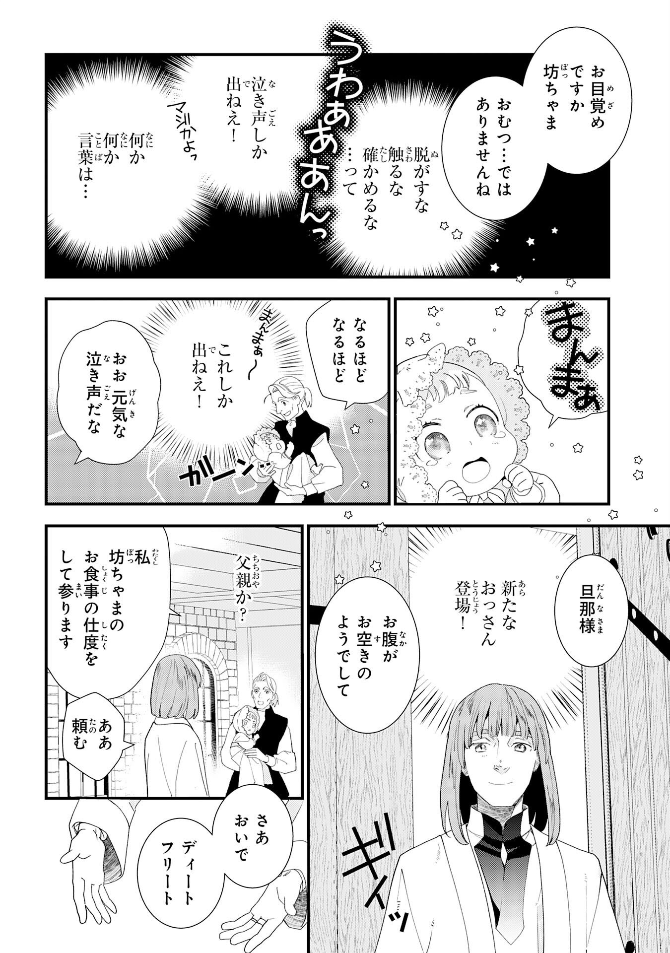 下っ端ザコキャラに転生したので、ゲーム知識で無双したら最強パーティができました 第1話 - Page 6