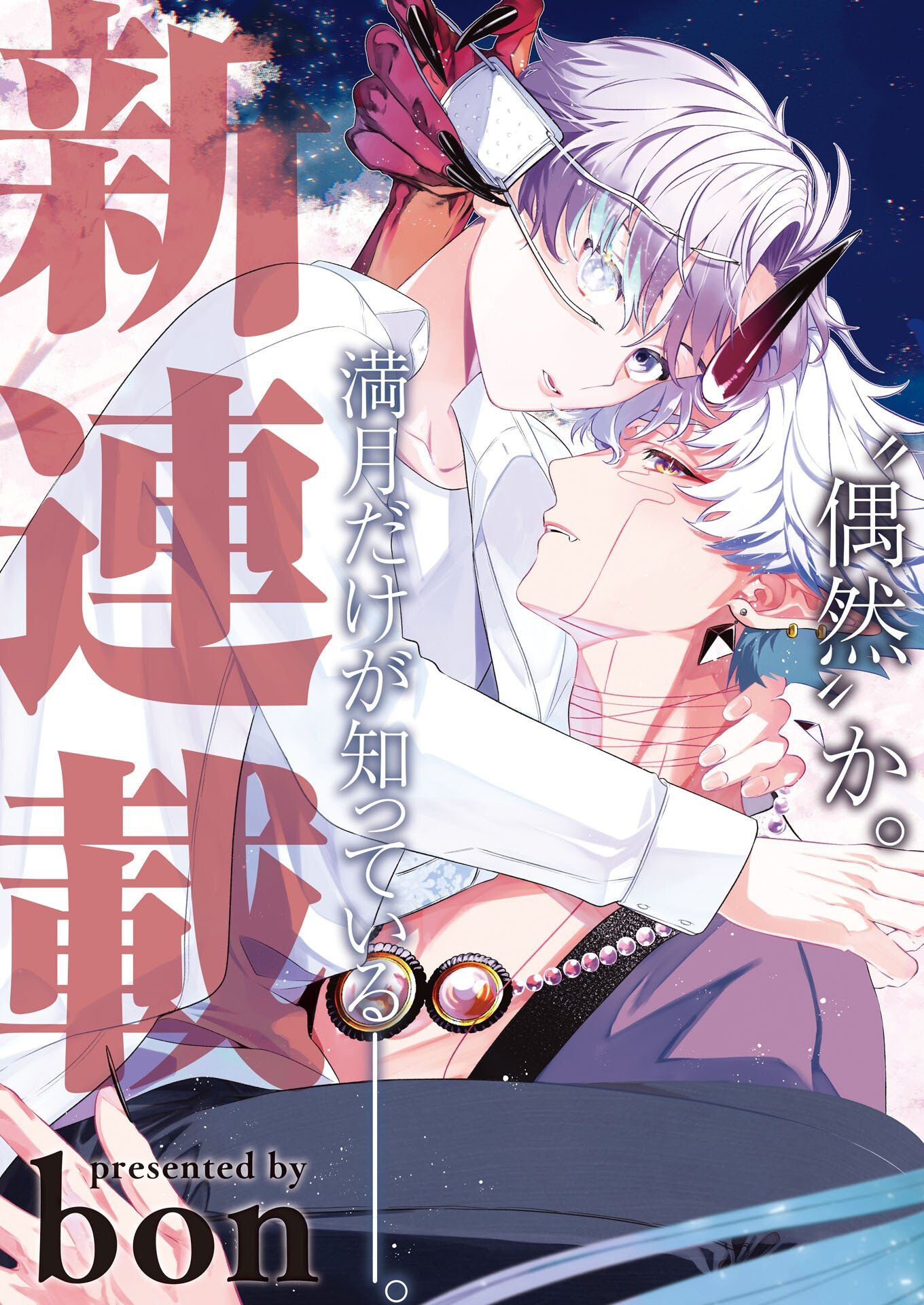 鬼々譚譚 月夜の百鬼録 第1話 - Page 9