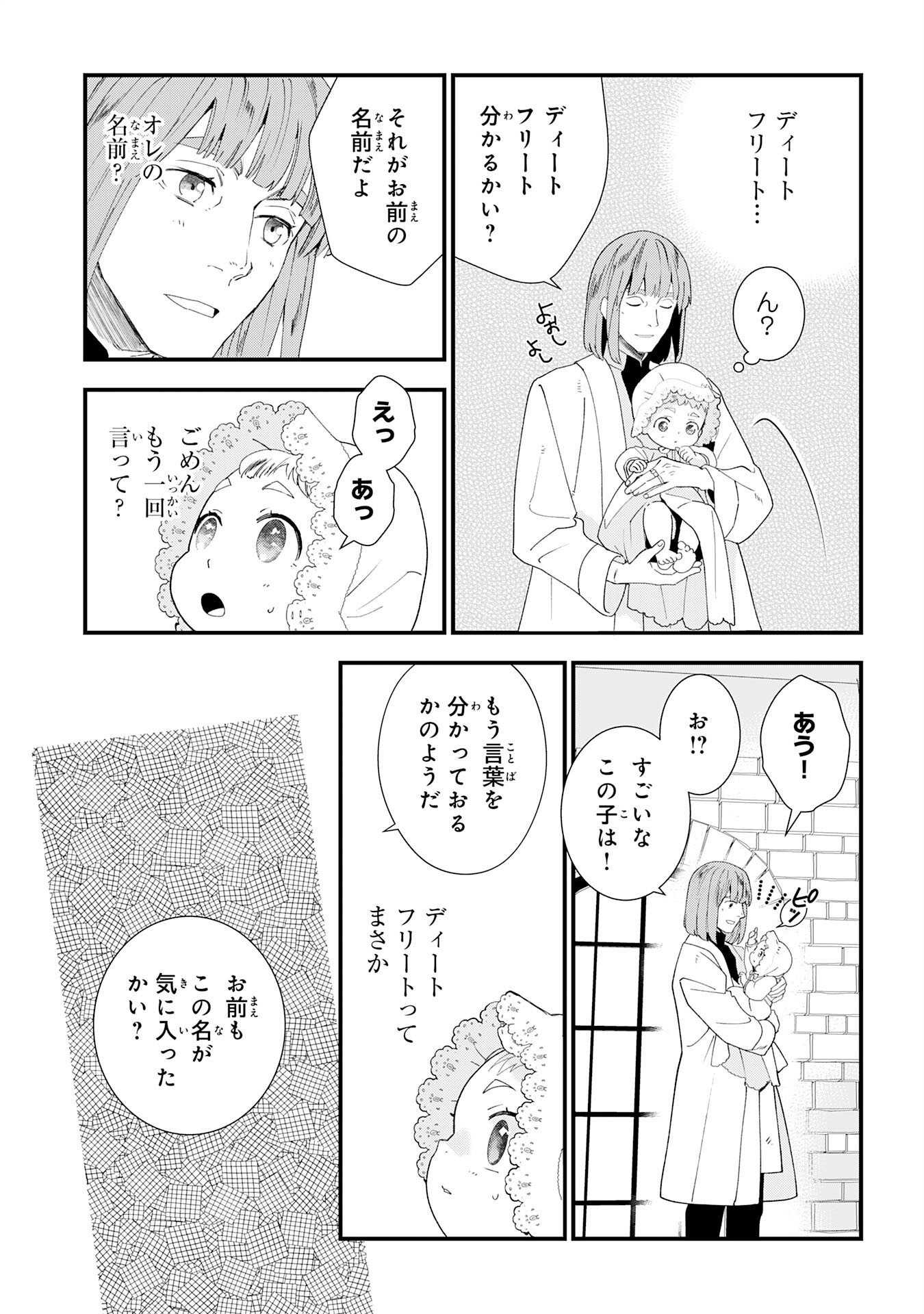 下っ端ザコキャラに転生したので、ゲーム知識で無双したら最強パーティができました 第1話 - Page 7