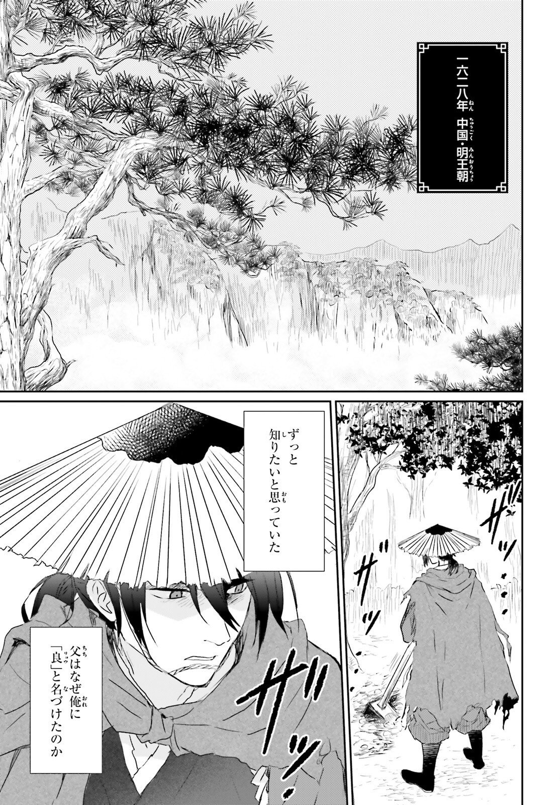 飢えた子羊 第1話 - Page 4