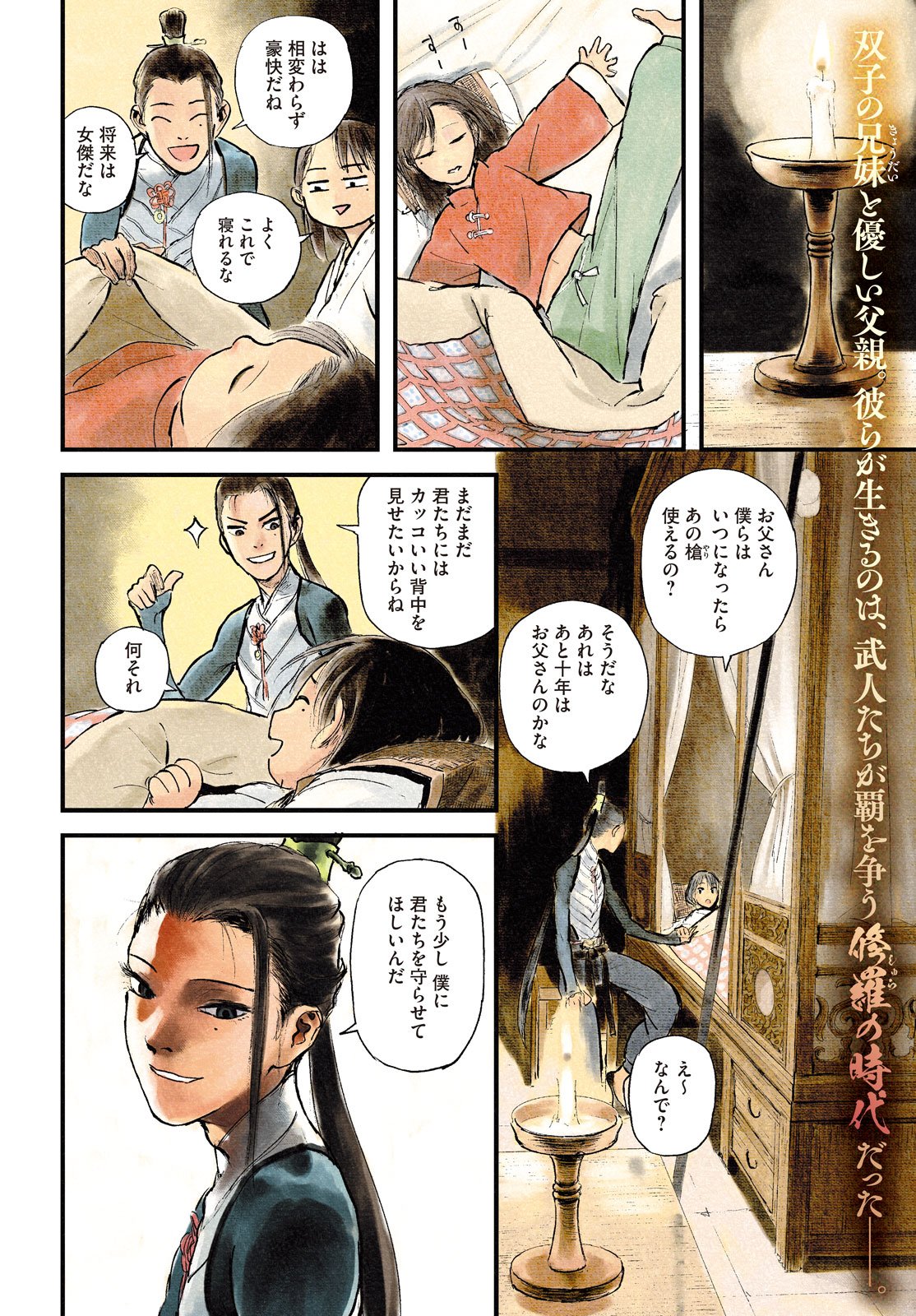 百大兵器譜 第1話 - Page 4
