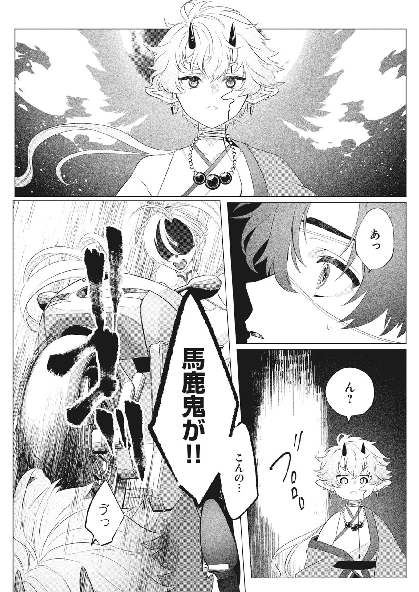 鬼々譚譚 月夜の百鬼録 第1話 - Page 10