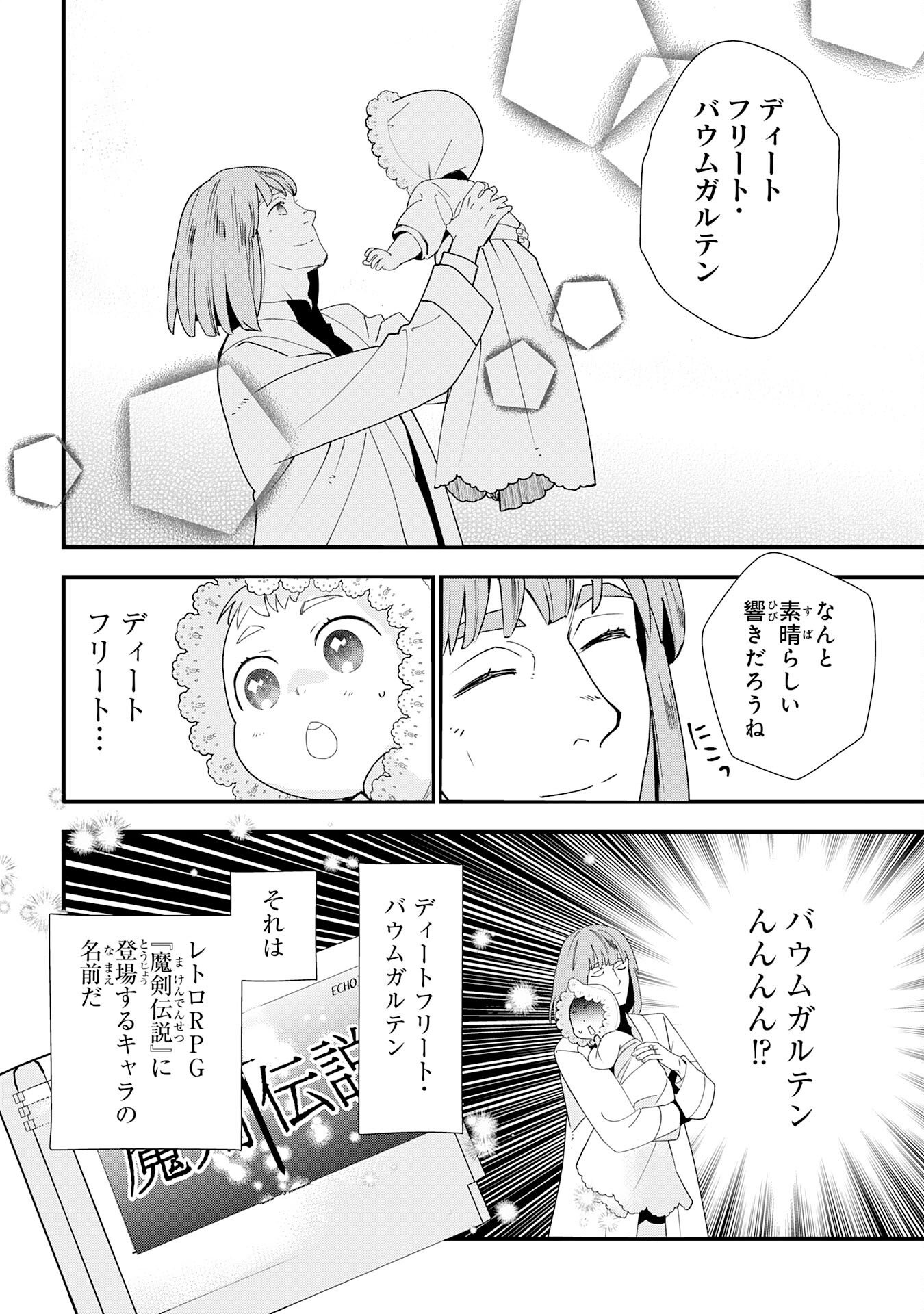 下っ端ザコキャラに転生したので、ゲーム知識で無双したら最強パーティができました 第1話 - Page 8