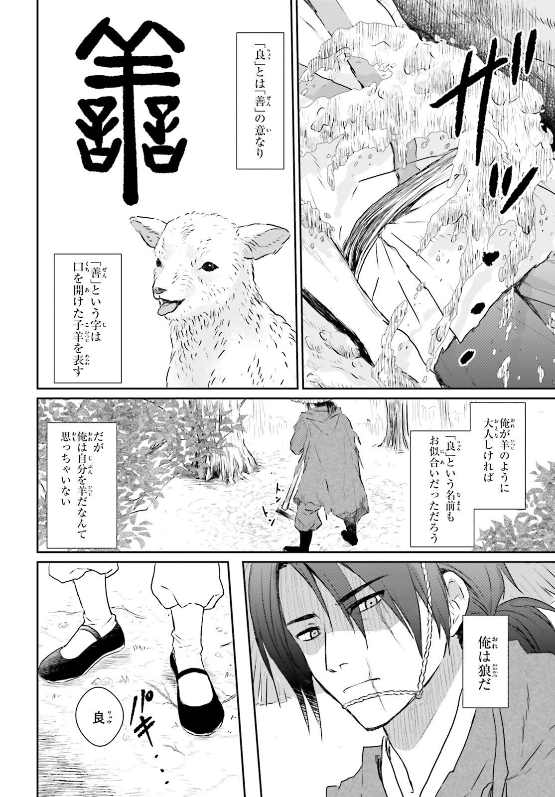 飢えた子羊 第1話 - Page 5