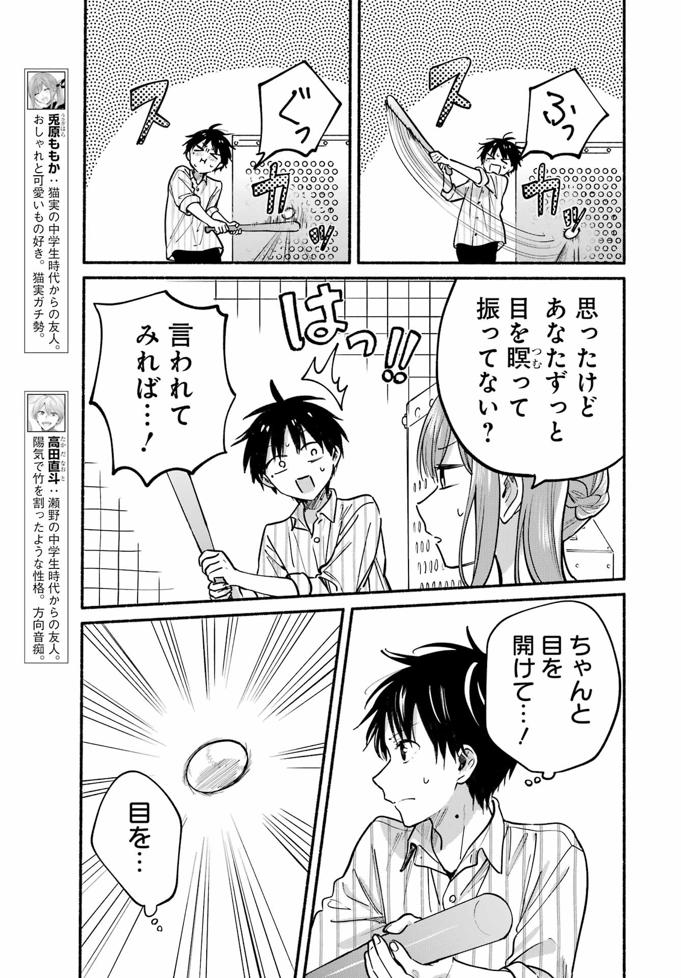 となりの猫と恋知らず 第35話 - Page 5