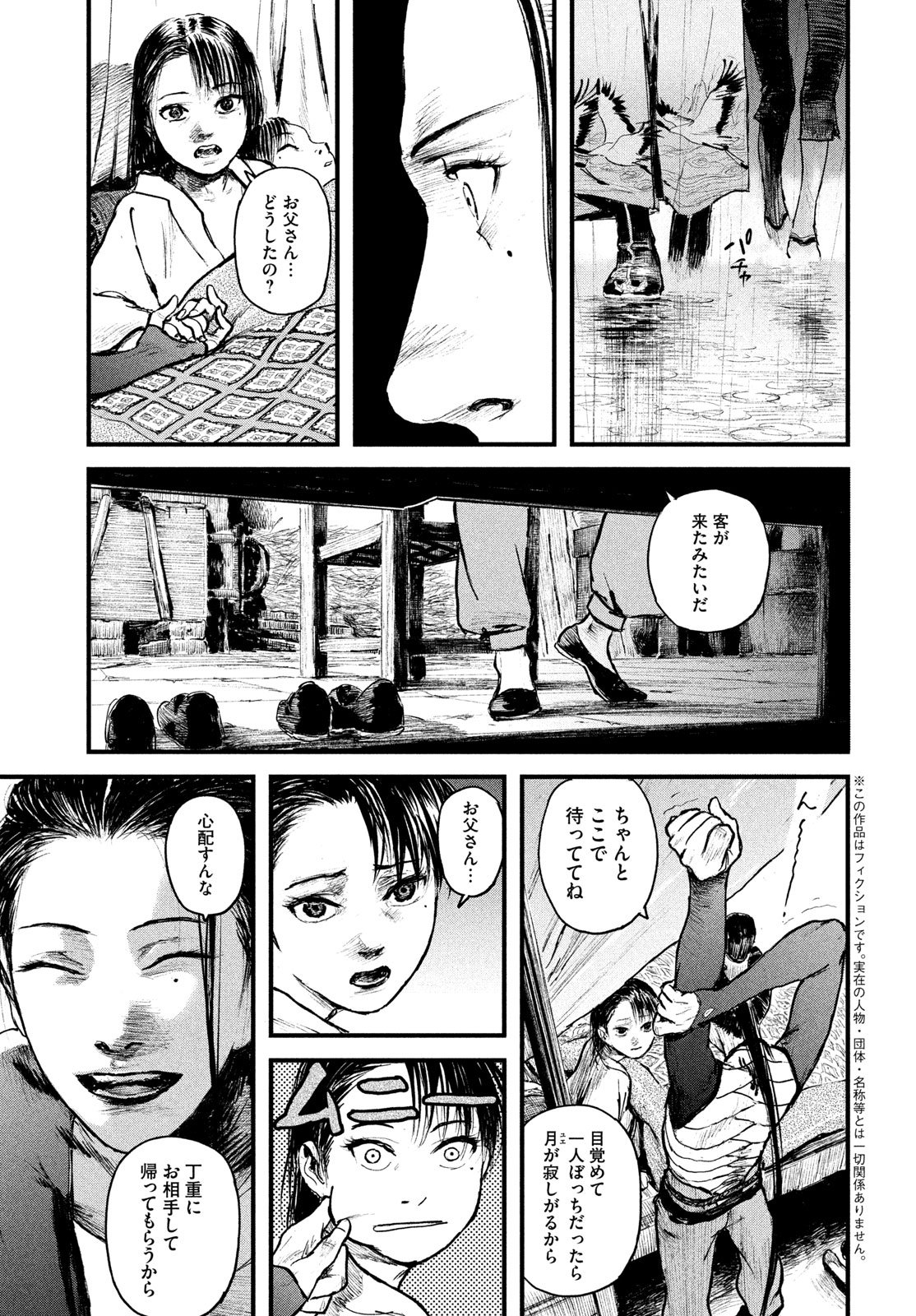 百大兵器譜 第1話 - Page 5