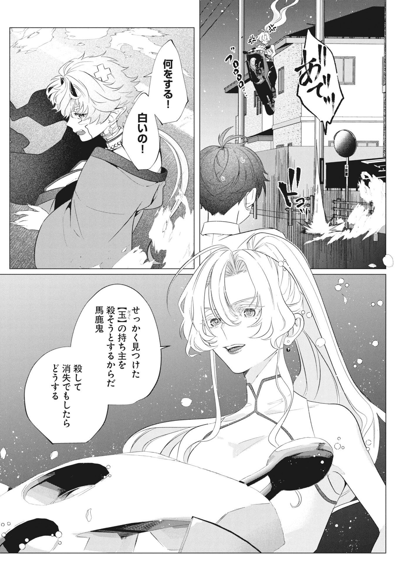 鬼々譚譚 月夜の百鬼録 第1話 - Page 11