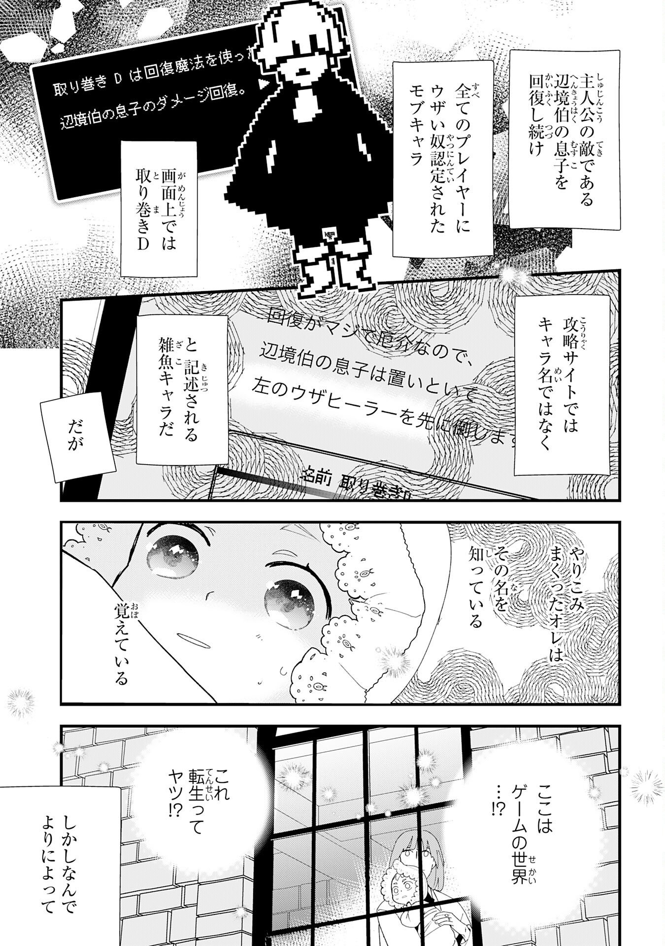 下っ端ザコキャラに転生したので、ゲーム知識で無双したら最強パーティができました 第1話 - Page 9