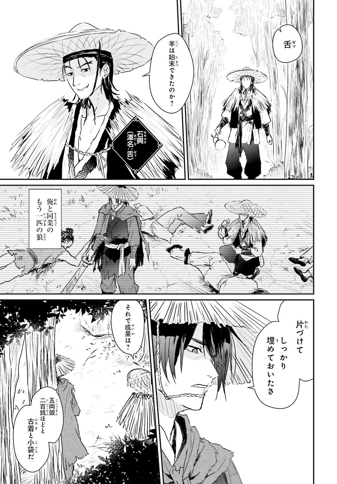 飢えた子羊 第1話 - Page 6