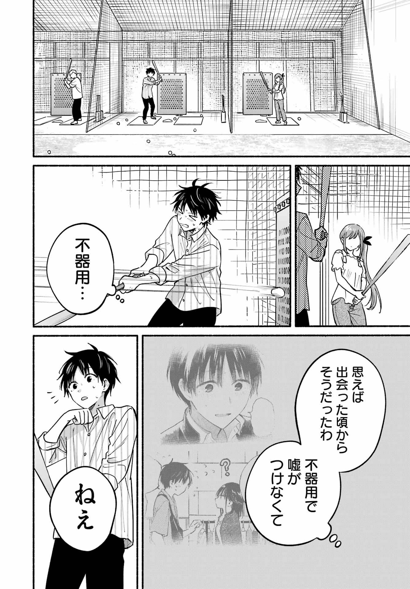 となりの猫と恋知らず 第35話 - Page 10