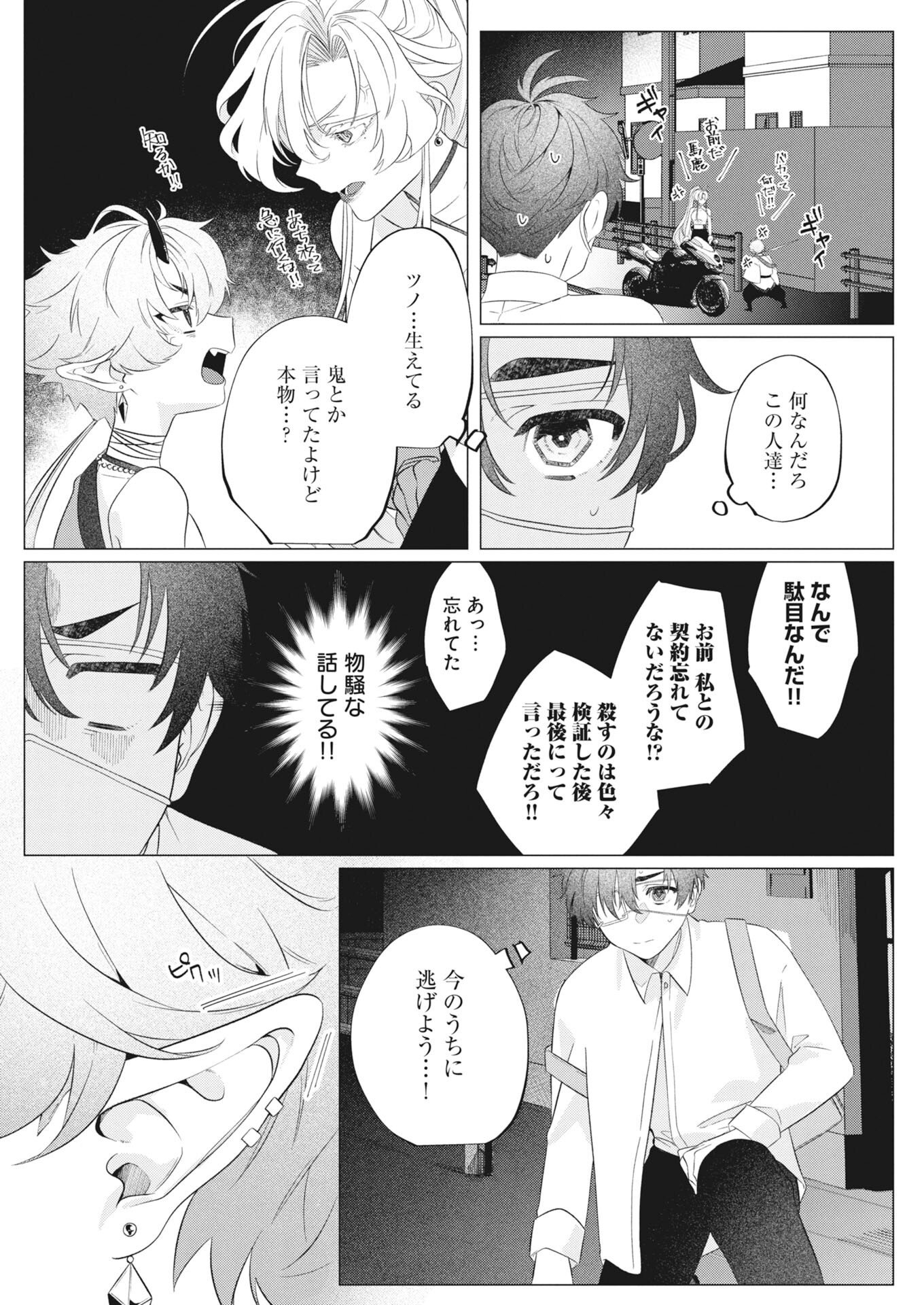 鬼々譚譚 月夜の百鬼録 第1話 - Page 12