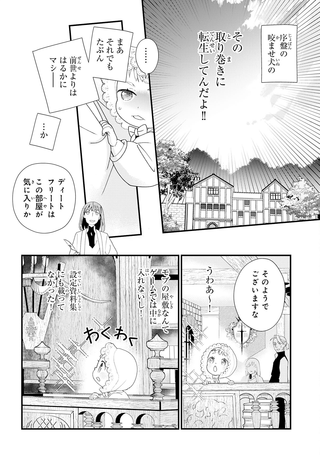 下っ端ザコキャラに転生したので、ゲーム知識で無双したら最強パーティができました 第1話 - Page 10