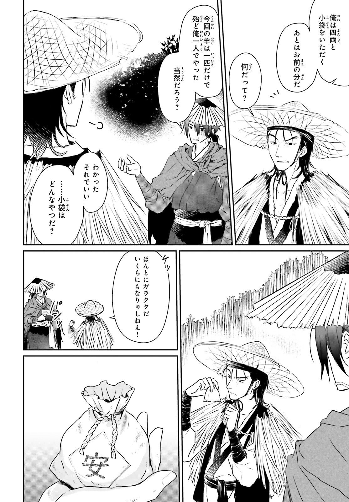 飢えた子羊 第1話 - Page 7