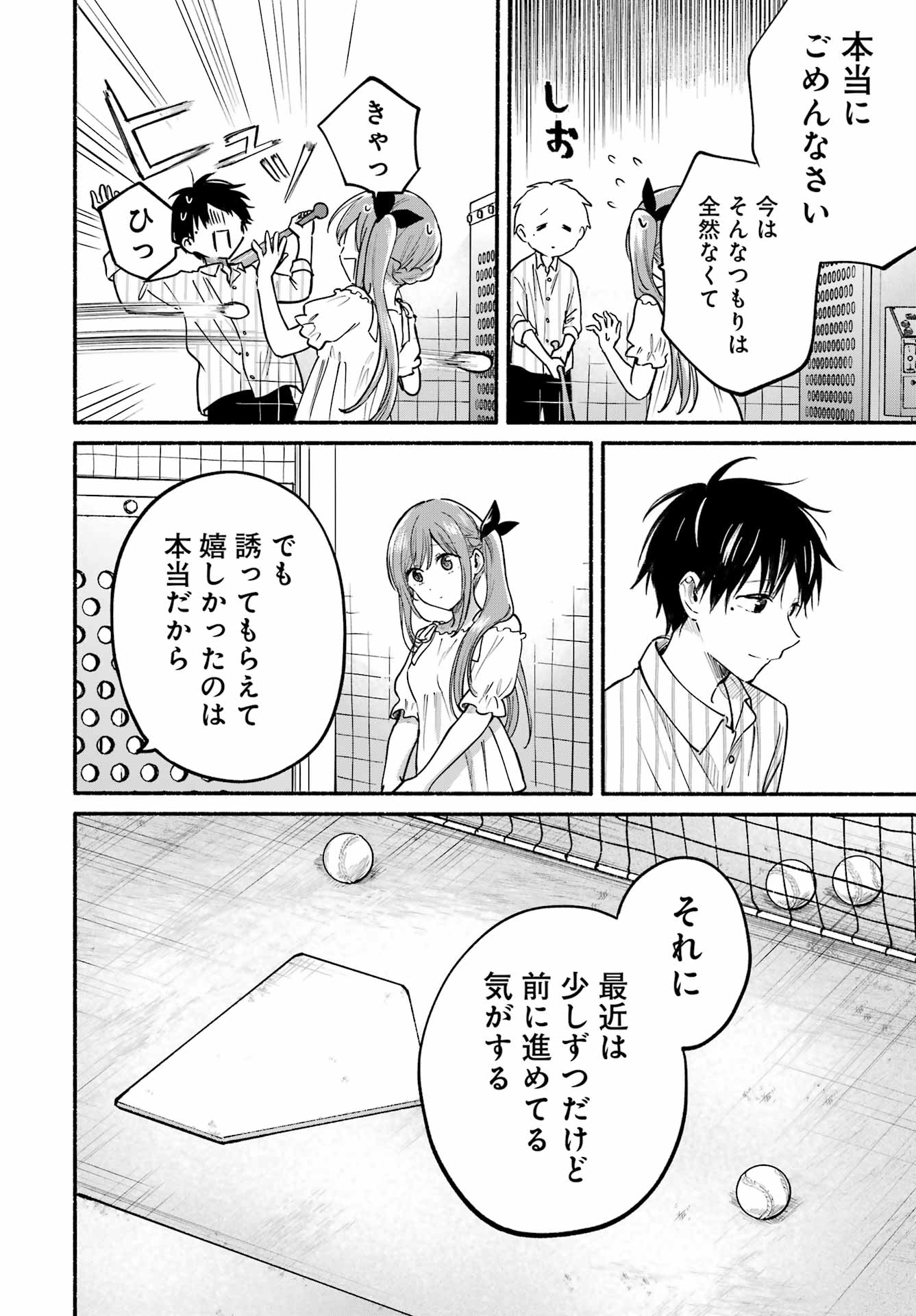 となりの猫と恋知らず 第35話 - Page 20