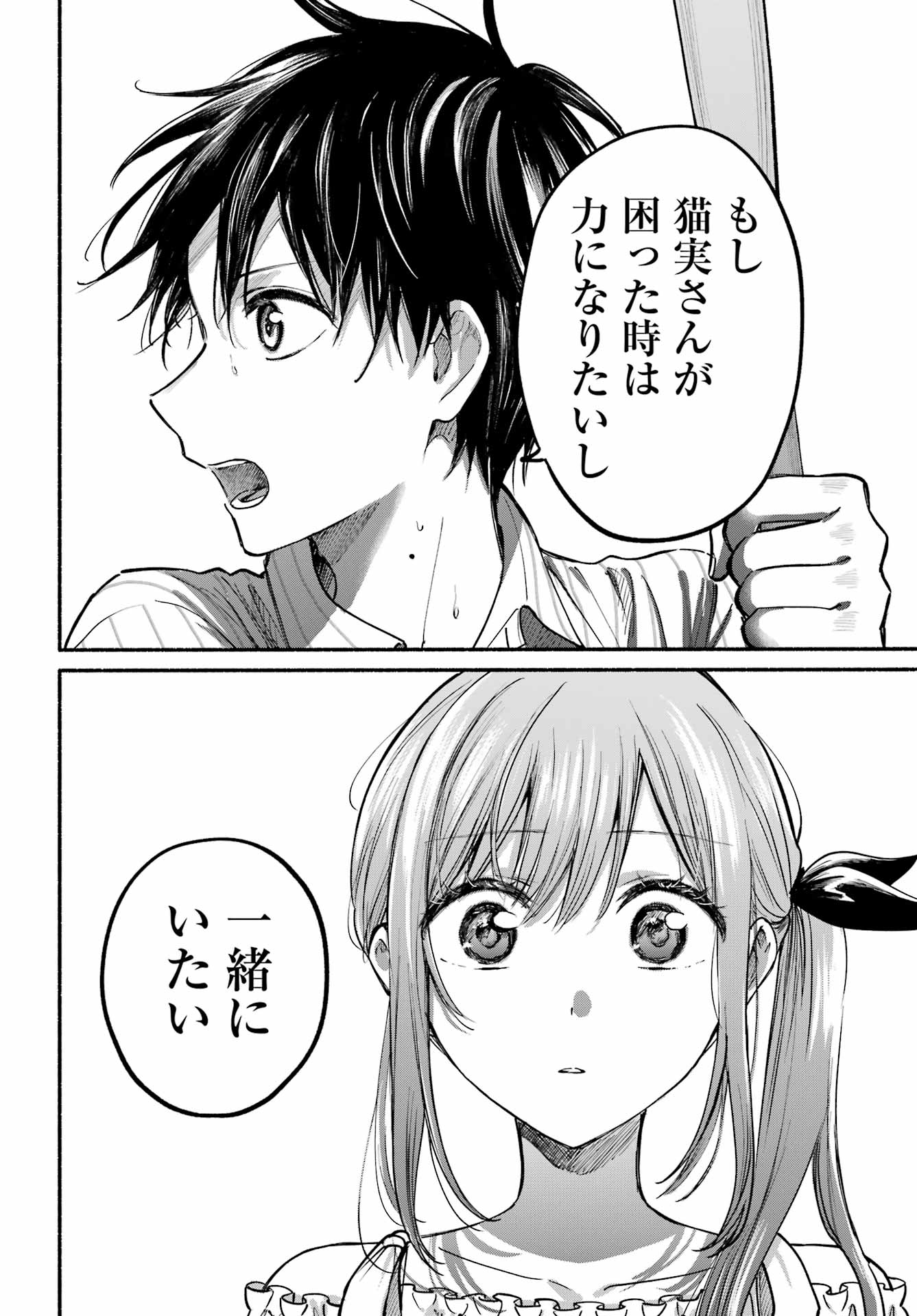 となりの猫と恋知らず 第35話 - Page 22