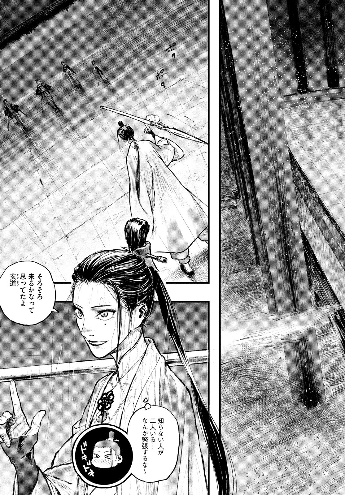 百大兵器譜 第1話 - Page 7