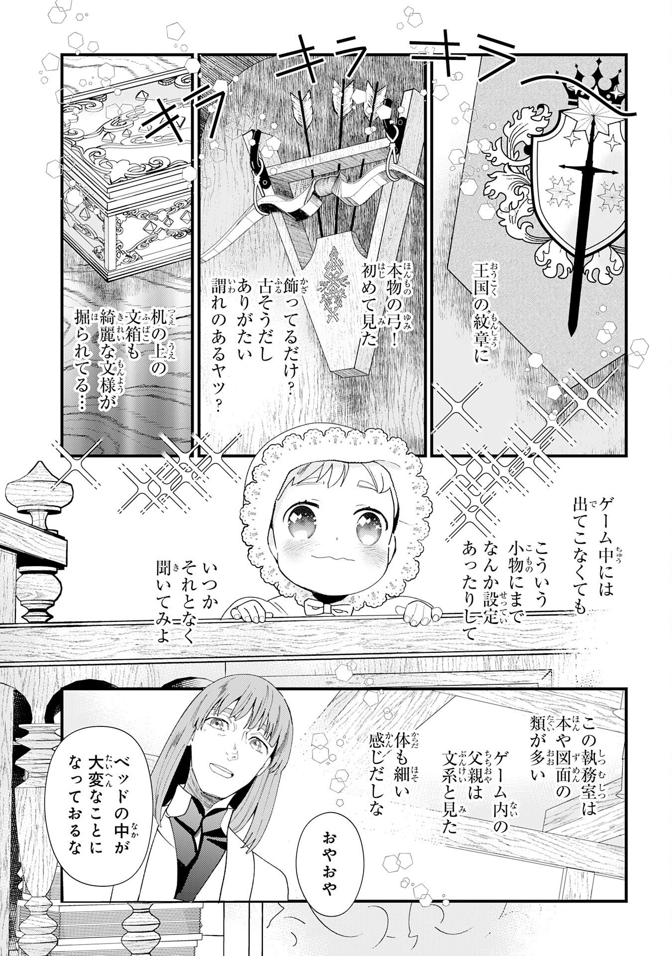 下っ端ザコキャラに転生したので、ゲーム知識で無双したら最強パーティができました 第1話 - Page 11