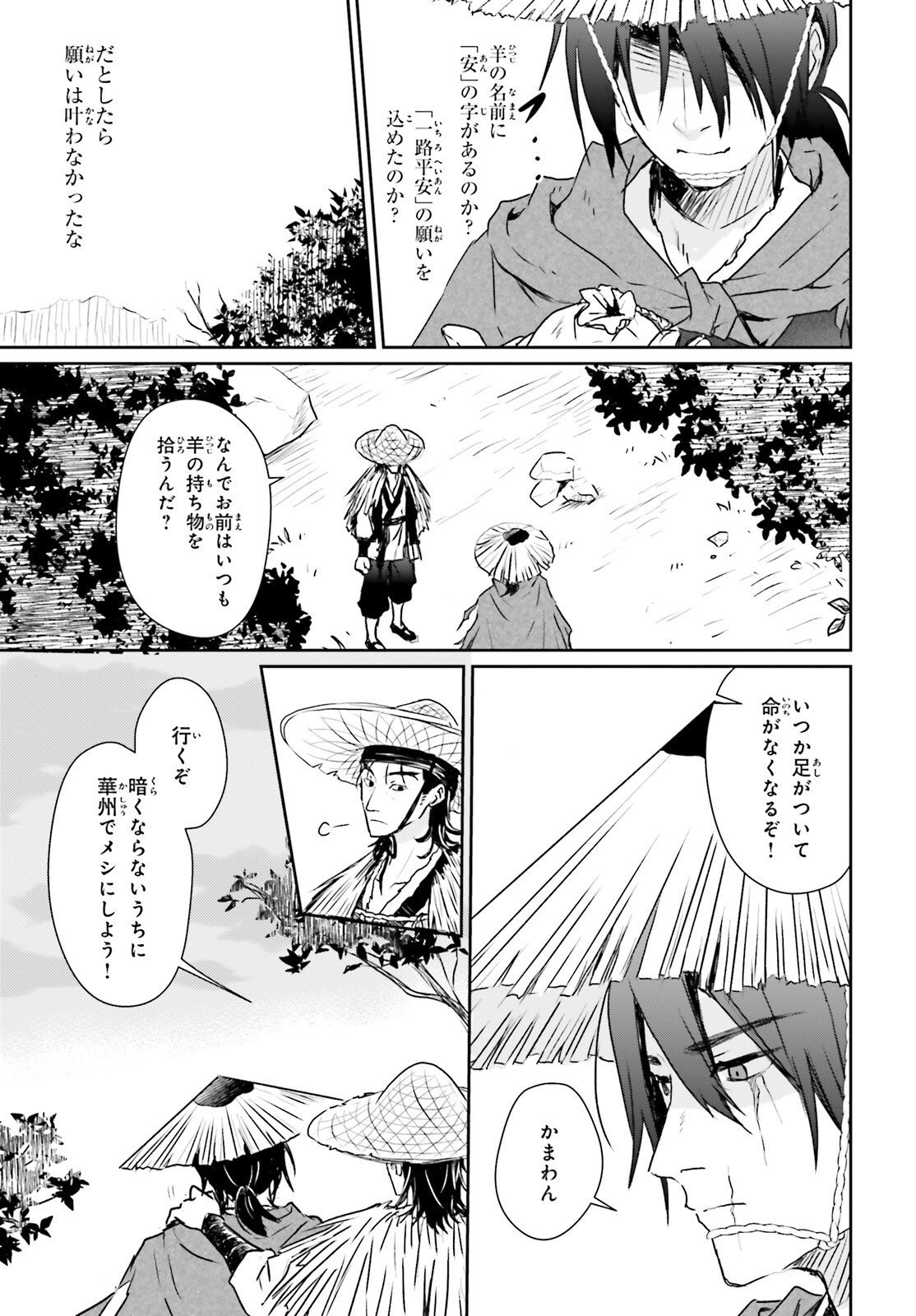 飢えた子羊 第1話 - Page 8