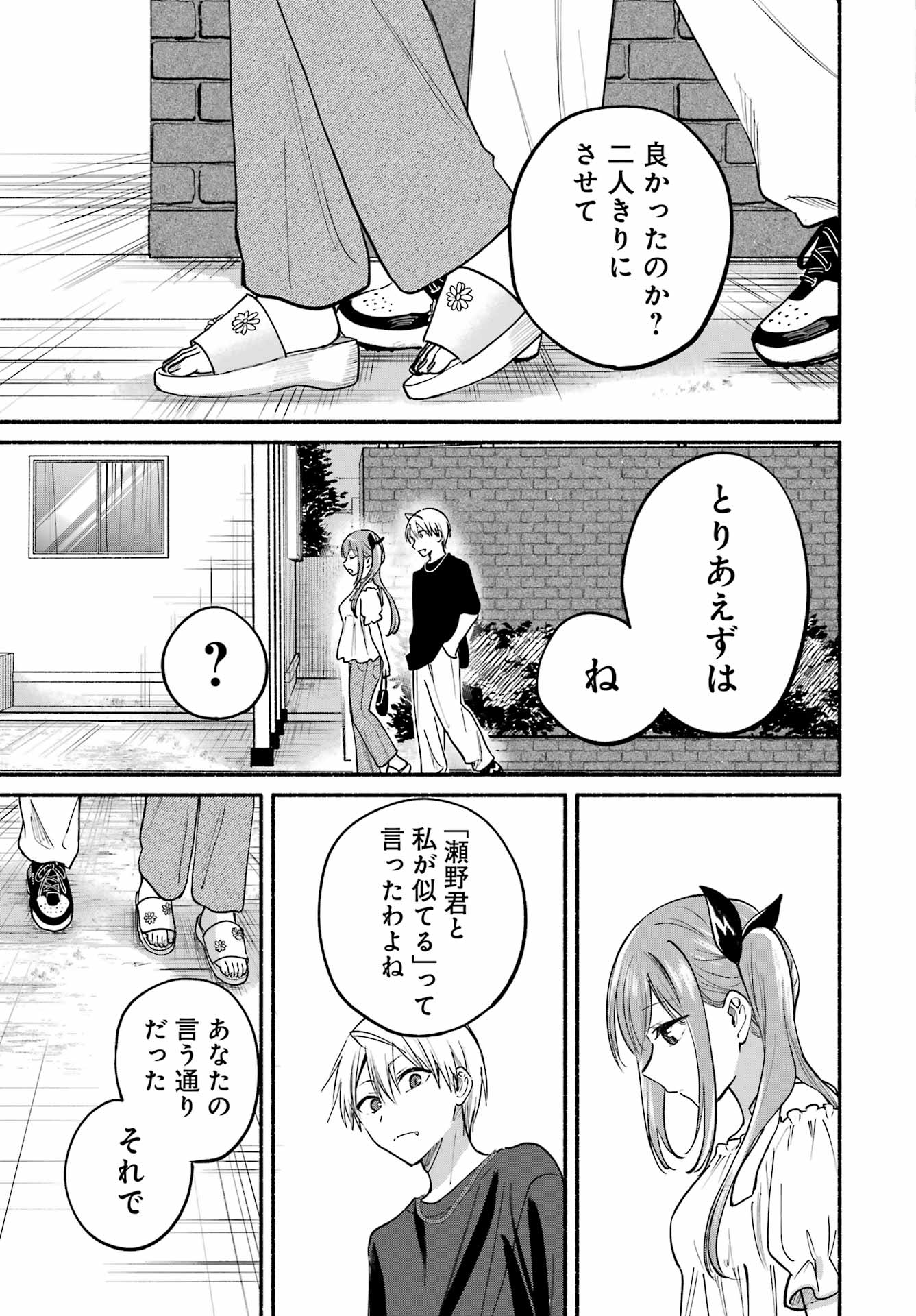 となりの猫と恋知らず 第35話 - Page 29