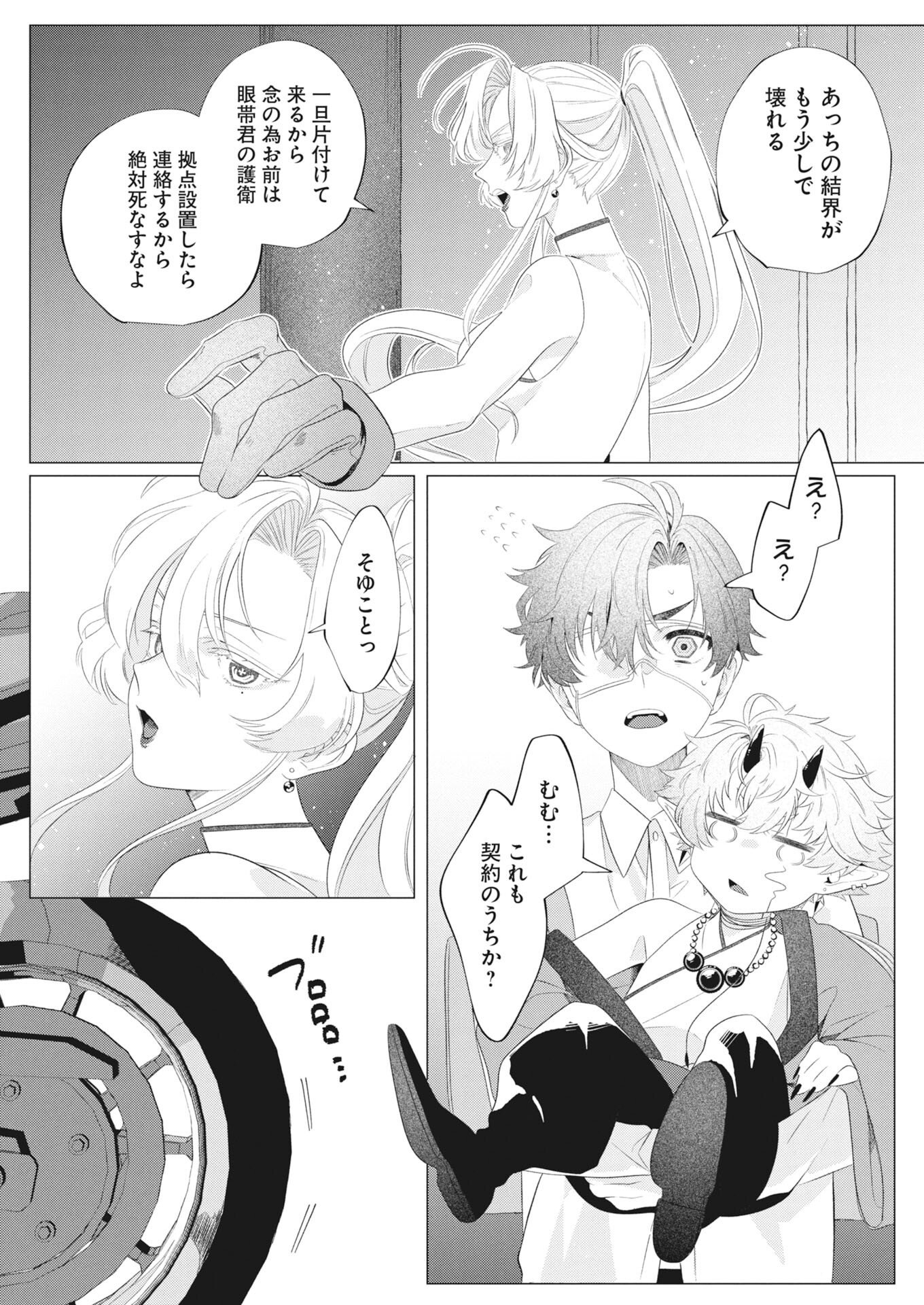 鬼々譚譚 月夜の百鬼録 第1話 - Page 14