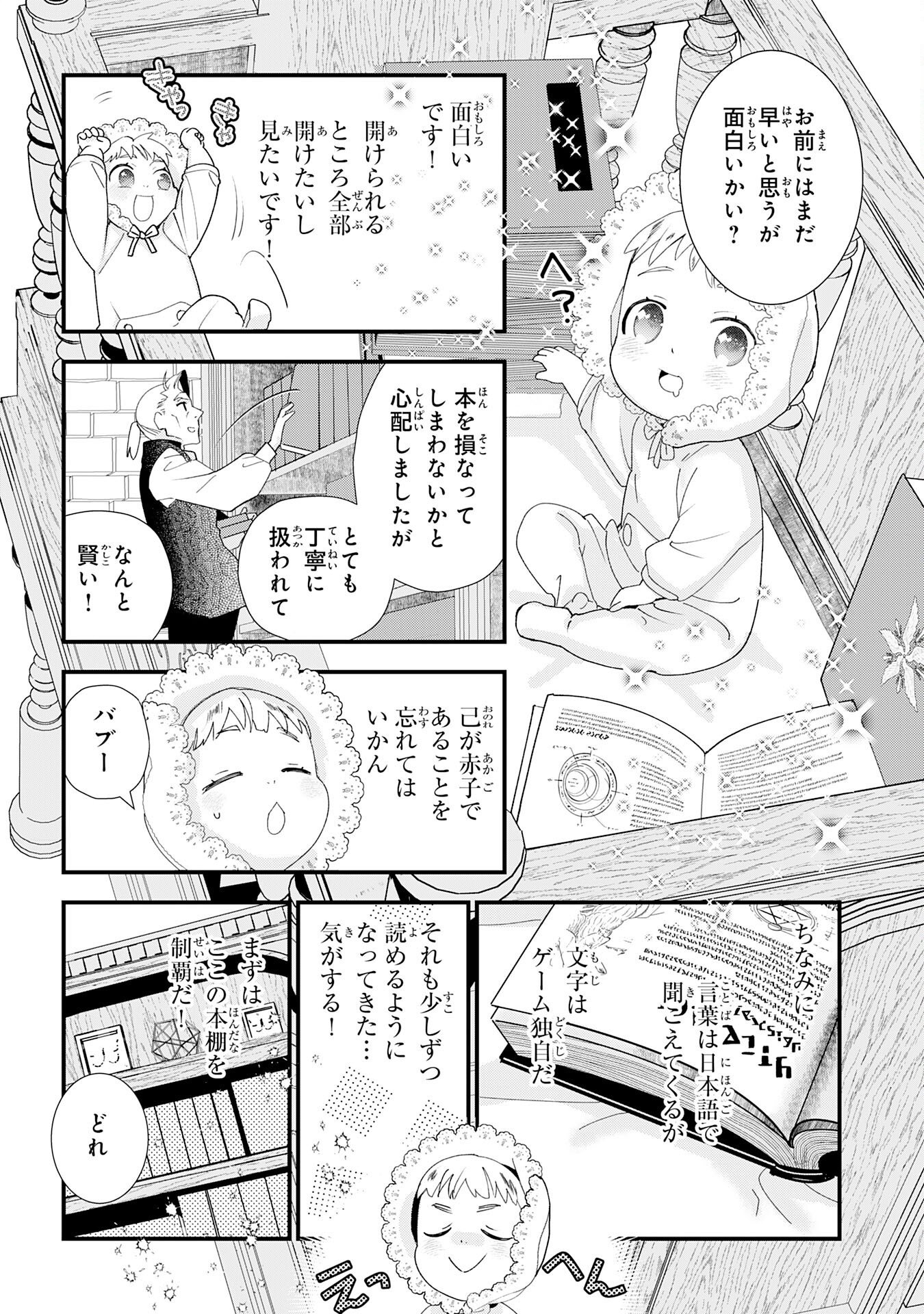 下っ端ザコキャラに転生したので、ゲーム知識で無双したら最強パーティができました 第1話 - Page 12