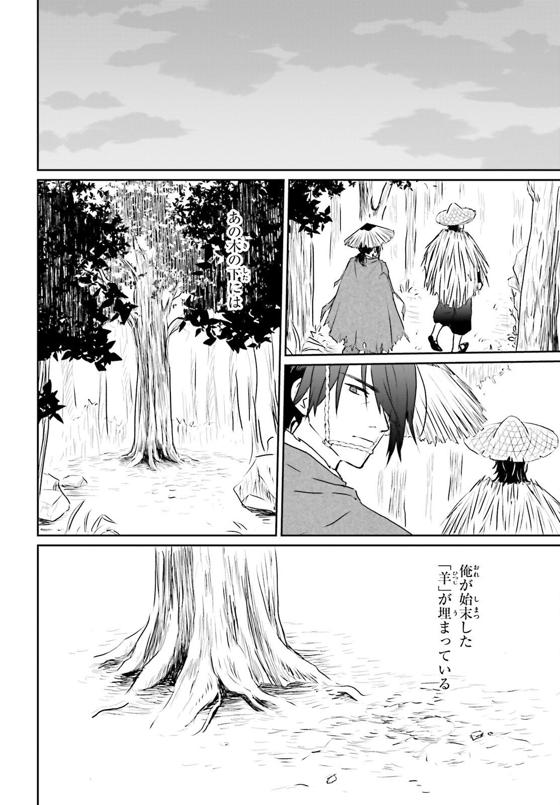 飢えた子羊 第1話 - Page 9