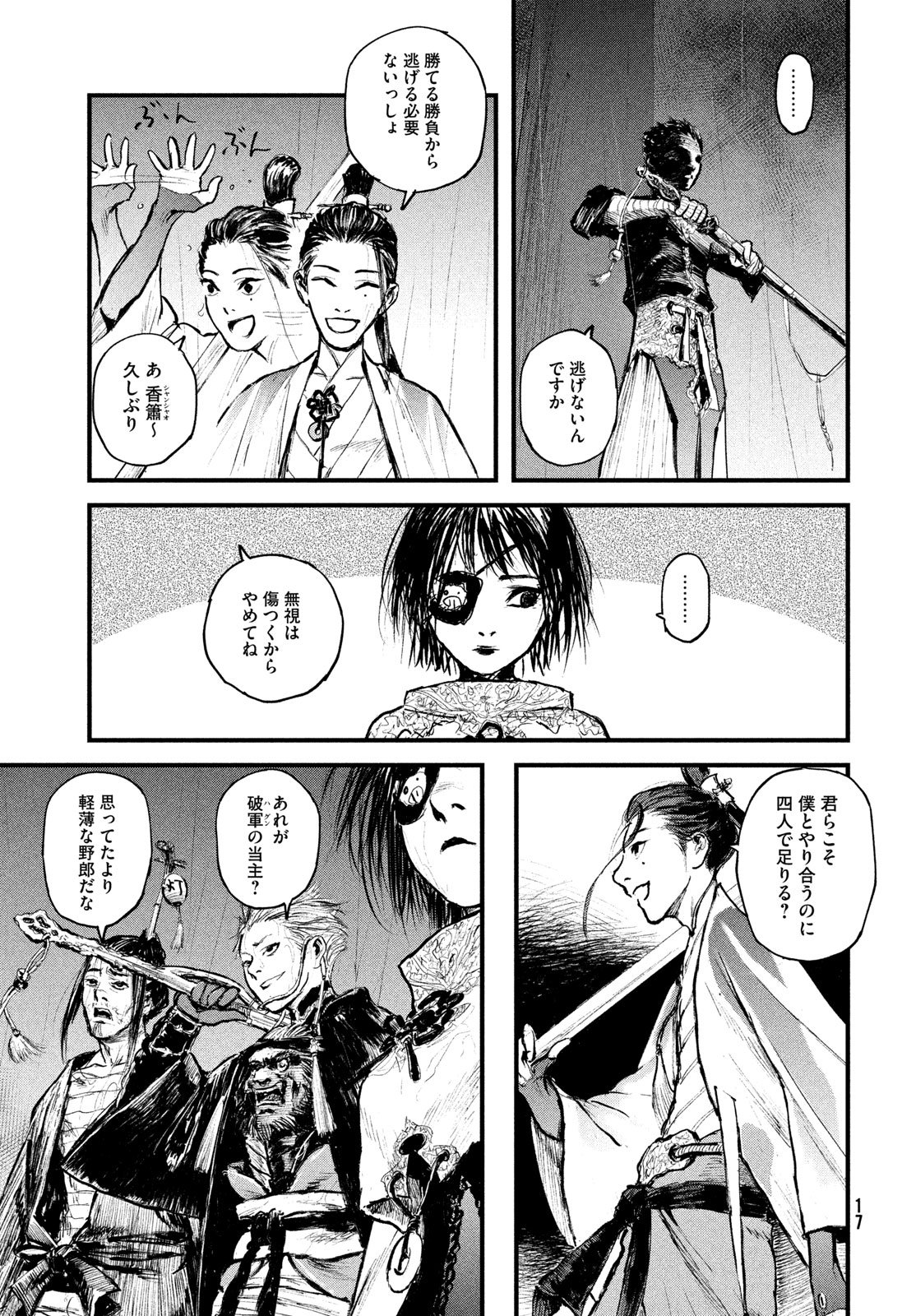 百大兵器譜 第1話 - Page 9
