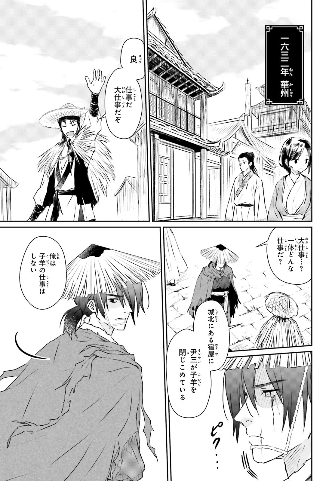 飢えた子羊 第1話 - Page 10