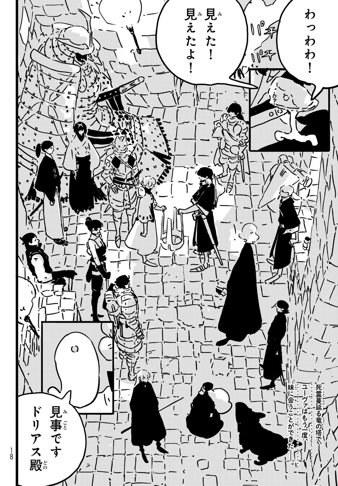 タワーダンジョン 第28話 - Page 6