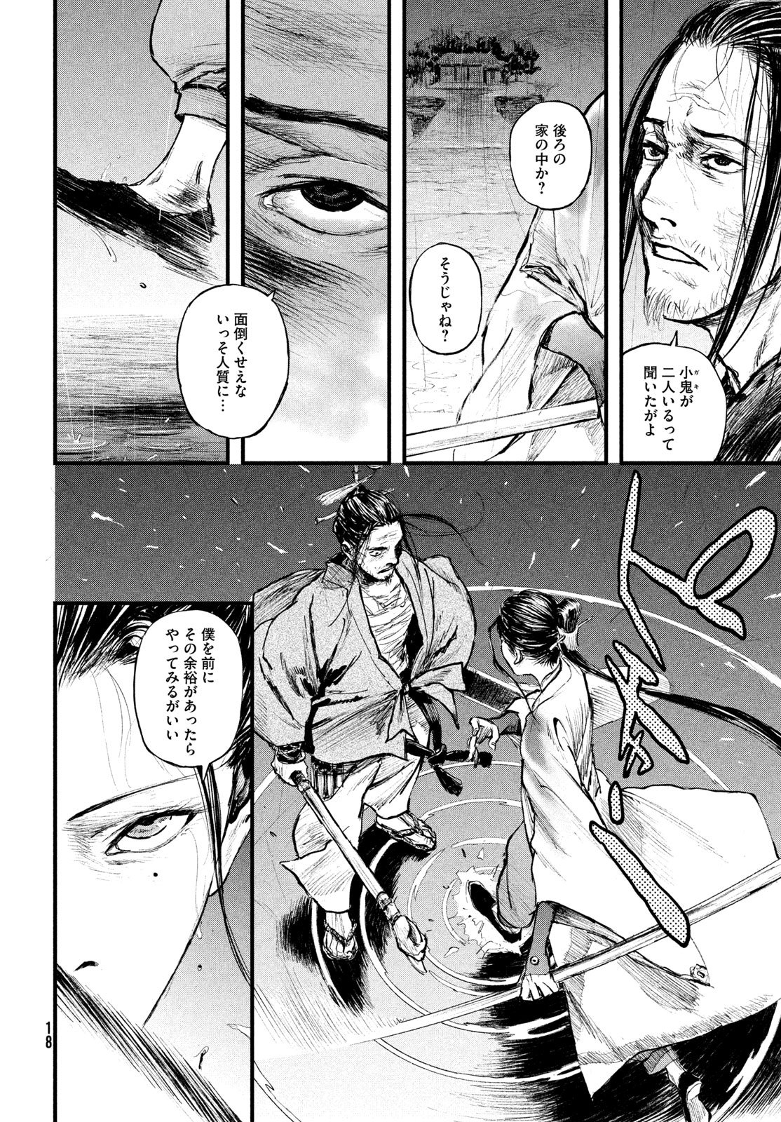 百大兵器譜 第1話 - Page 10