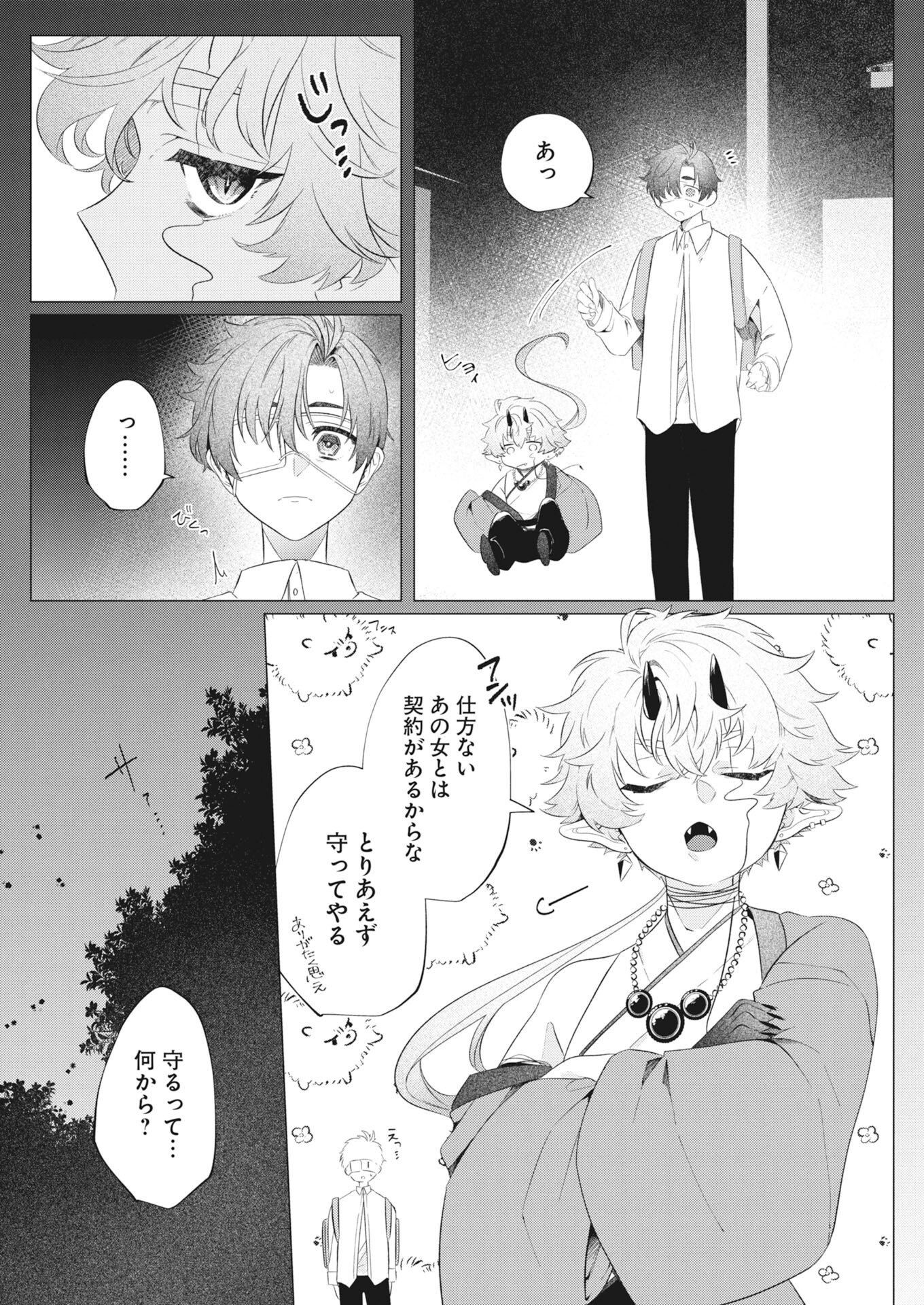 鬼々譚譚 月夜の百鬼録 第1話 - Page 16