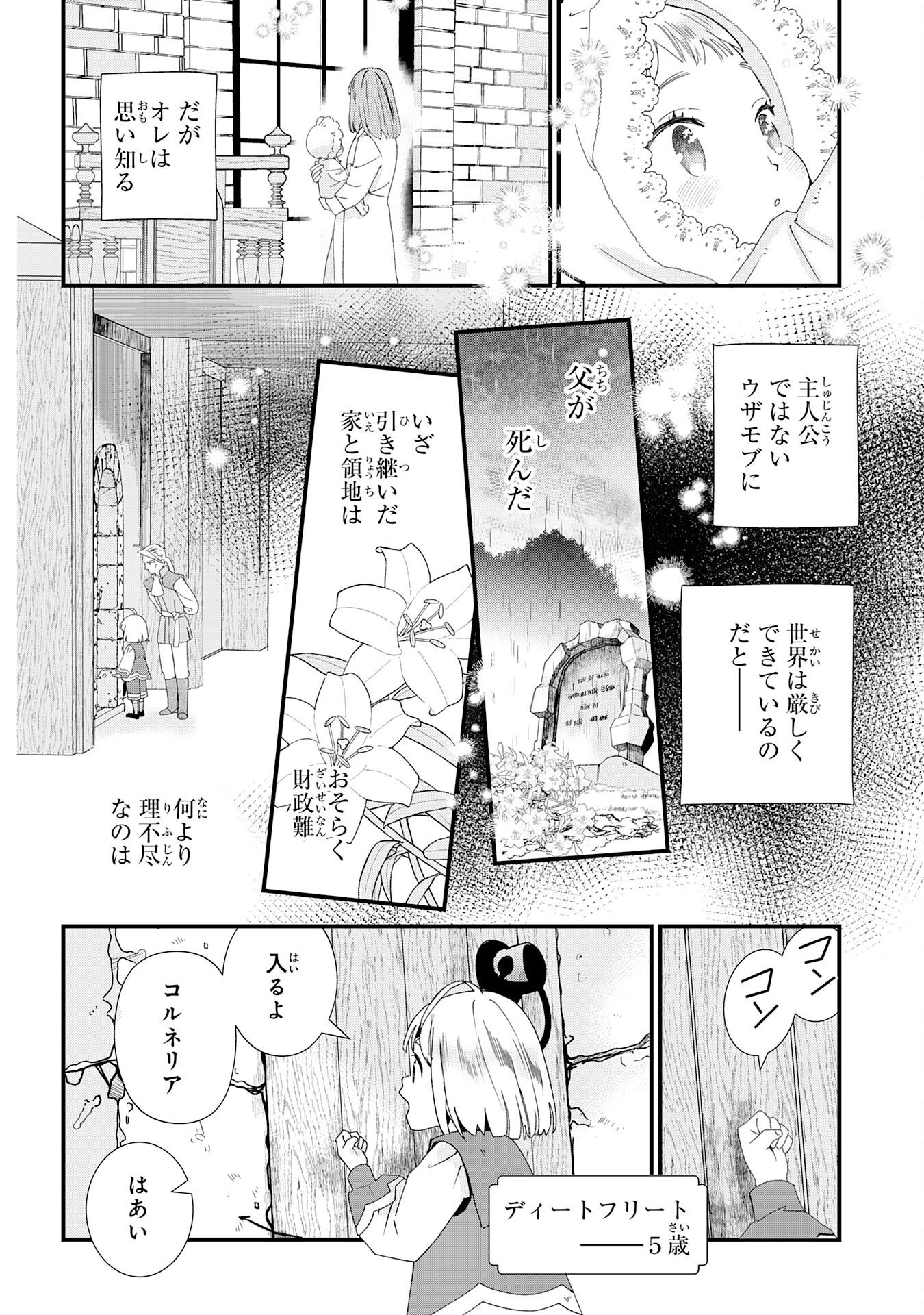 下っ端ザコキャラに転生したので、ゲーム知識で無双したら最強パーティができました 第1話 - Page 14