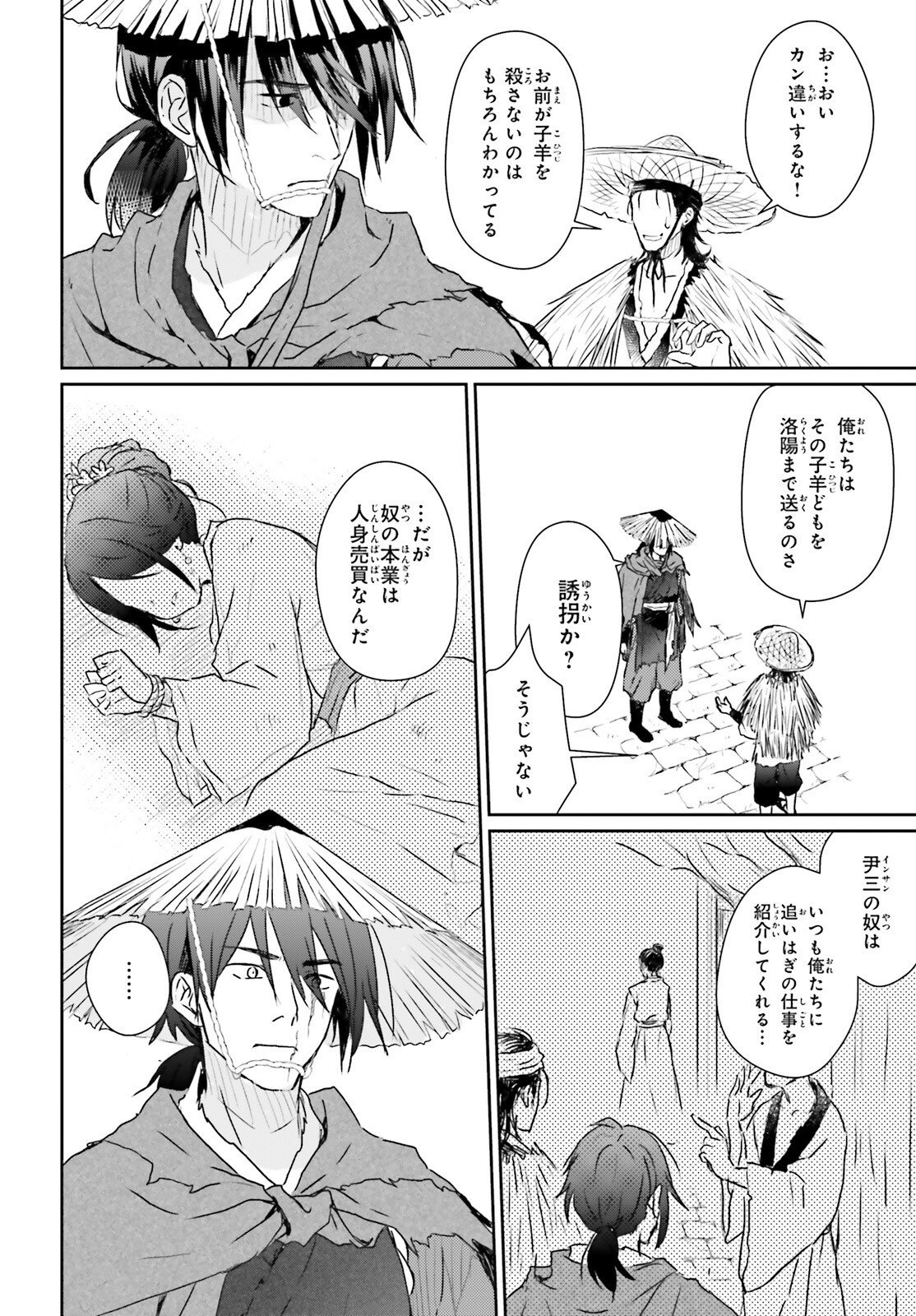 飢えた子羊 第1話 - Page 11