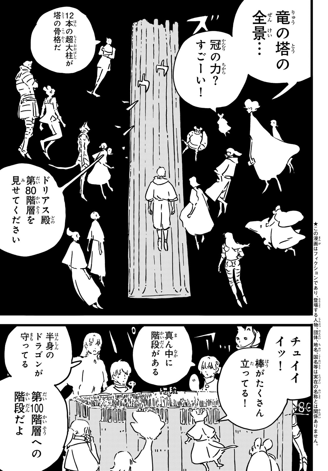 タワーダンジョン 第28話 - Page 7
