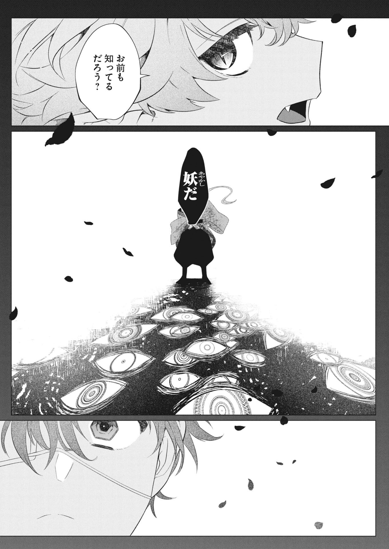 鬼々譚譚 月夜の百鬼録 第1話 - Page 17