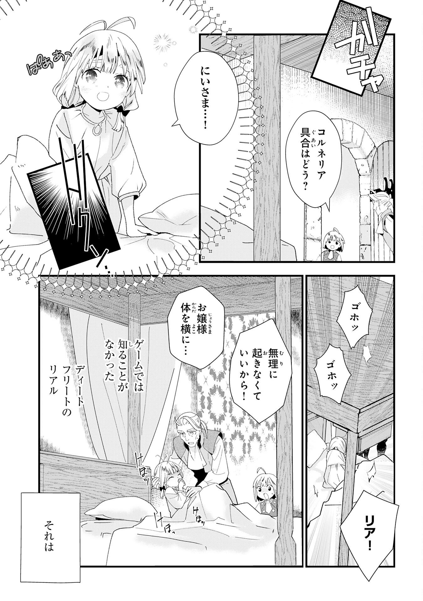 下っ端ザコキャラに転生したので、ゲーム知識で無双したら最強パーティができました 第1話 - Page 15