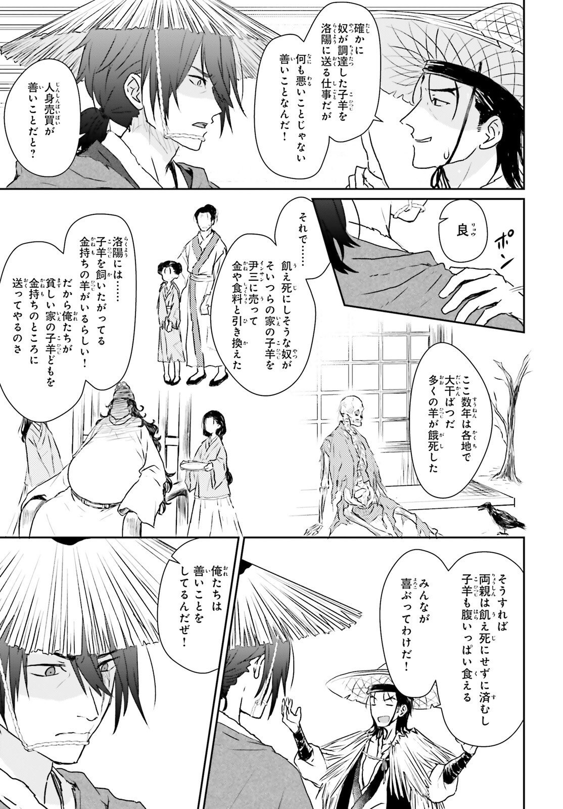 飢えた子羊 第1話 - Page 12