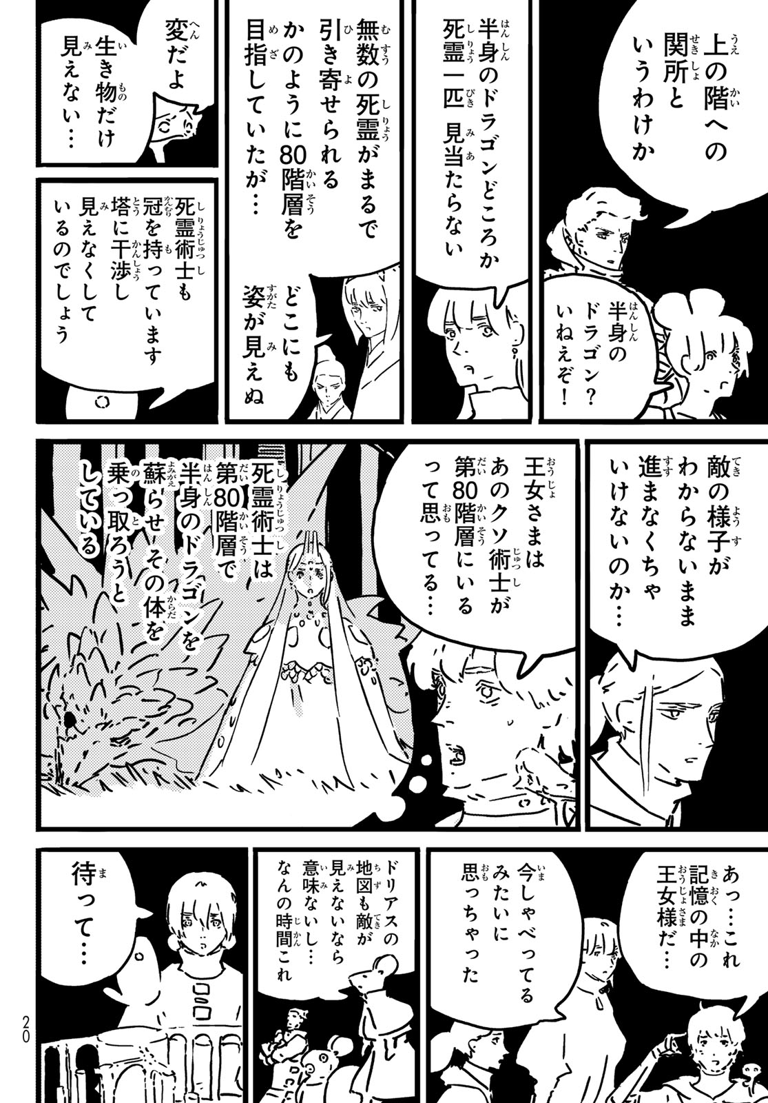 タワーダンジョン 第28話 - Page 8