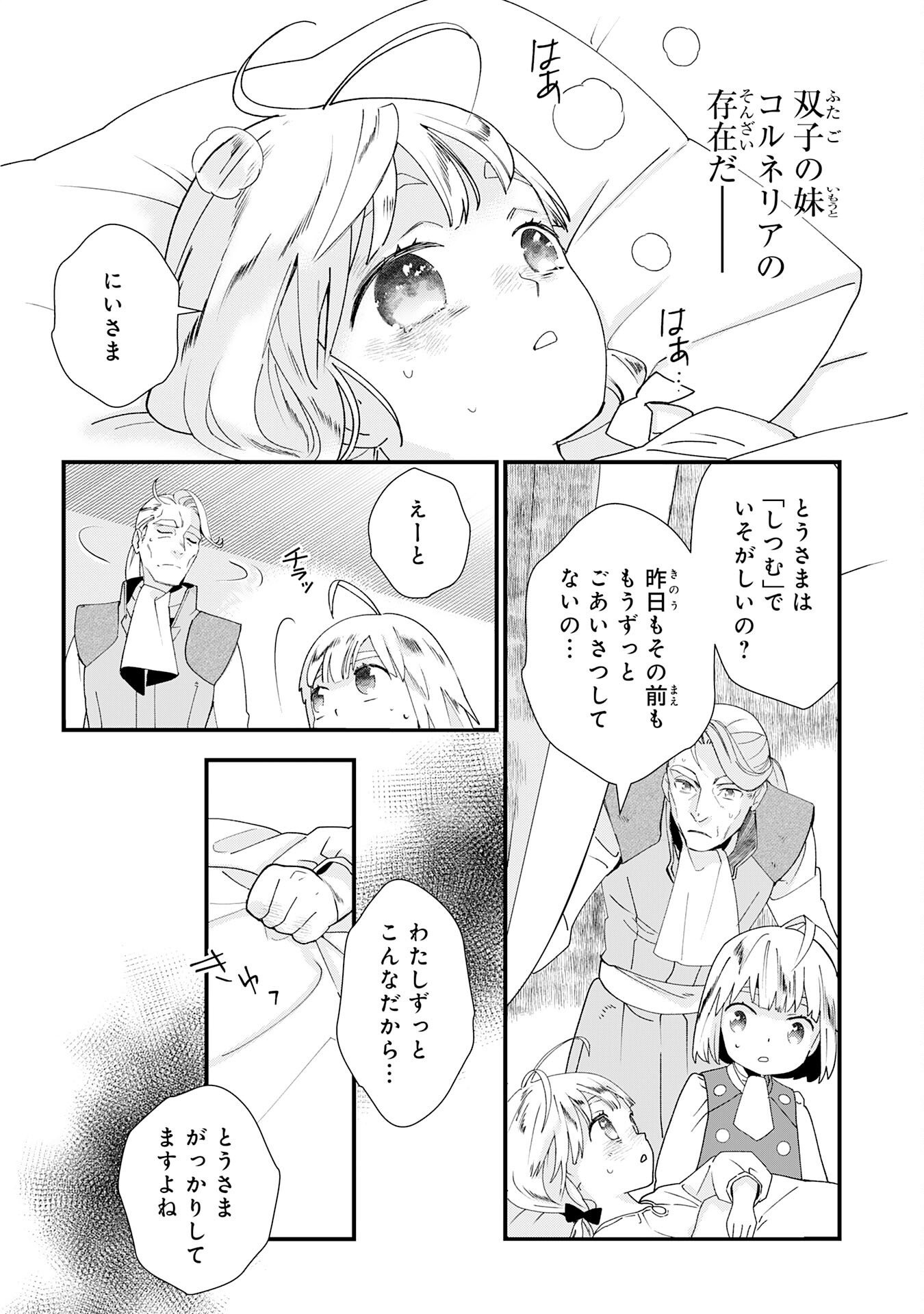 下っ端ザコキャラに転生したので、ゲーム知識で無双したら最強パーティができました 第1話 - Page 16