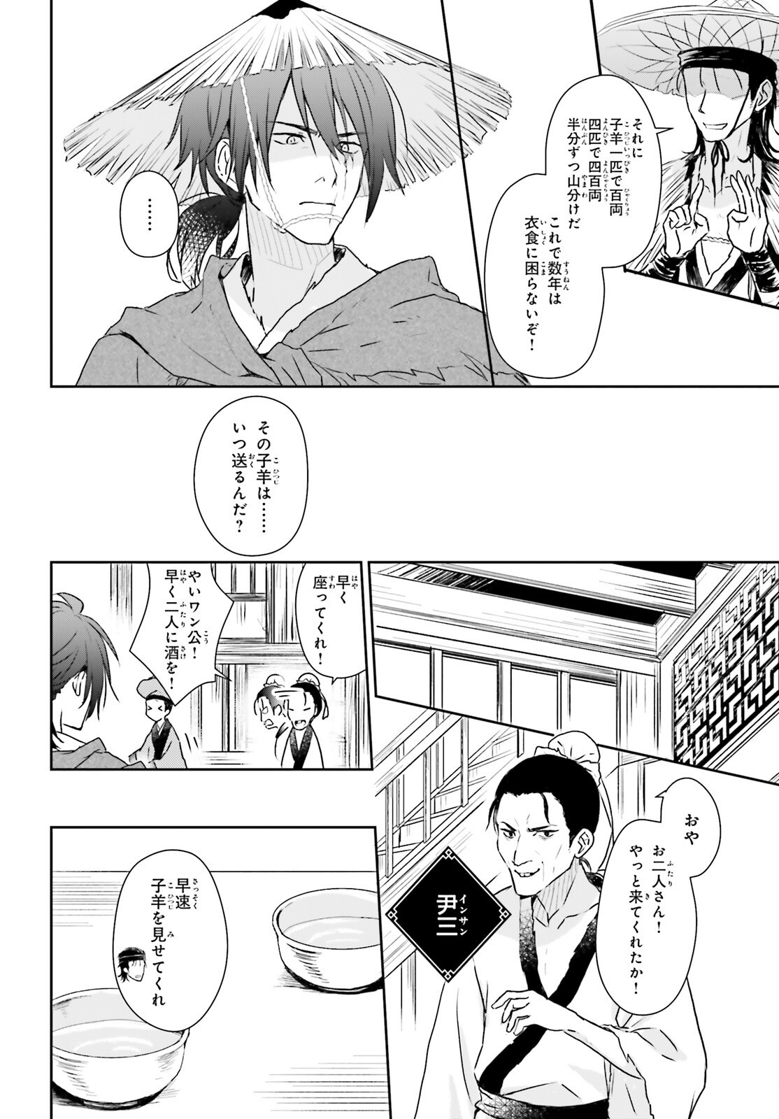 飢えた子羊 第1話 - Page 13