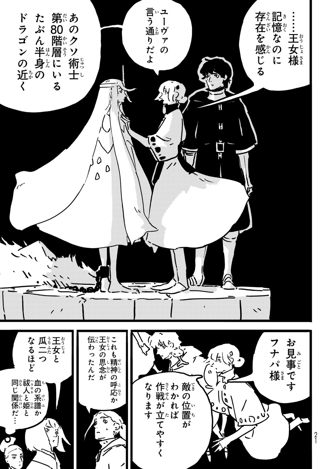 タワーダンジョン 第28話 - Page 9