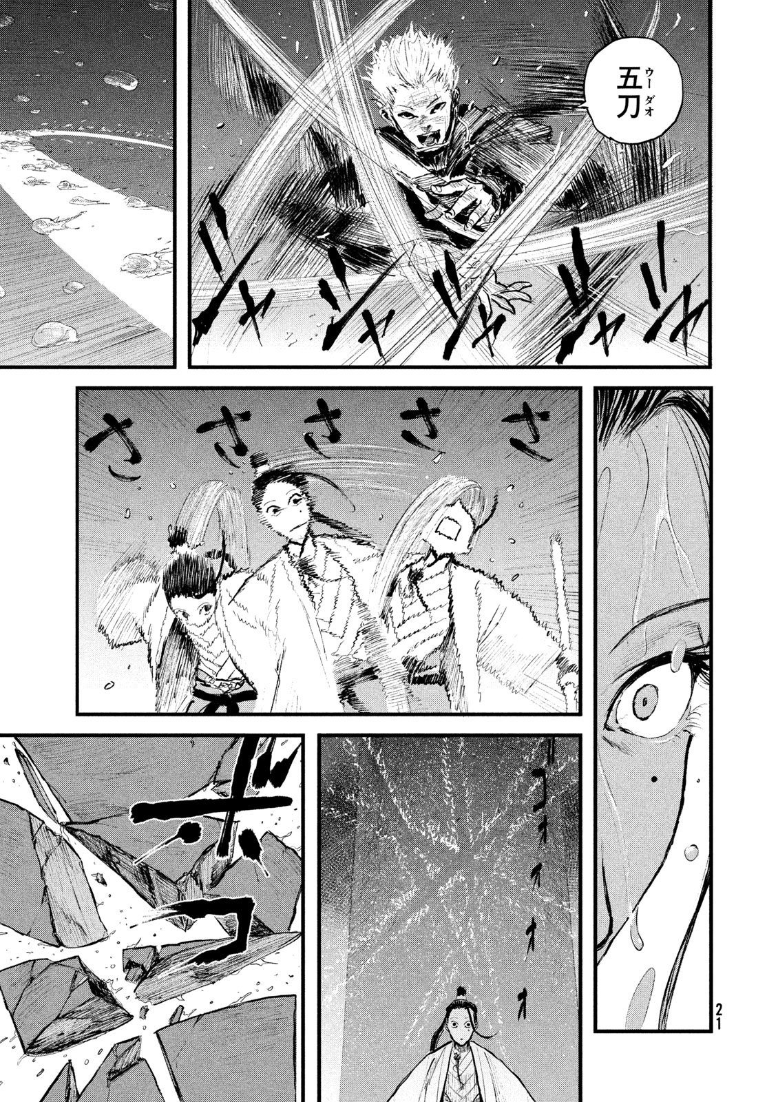 百大兵器譜 第1話 - Page 13