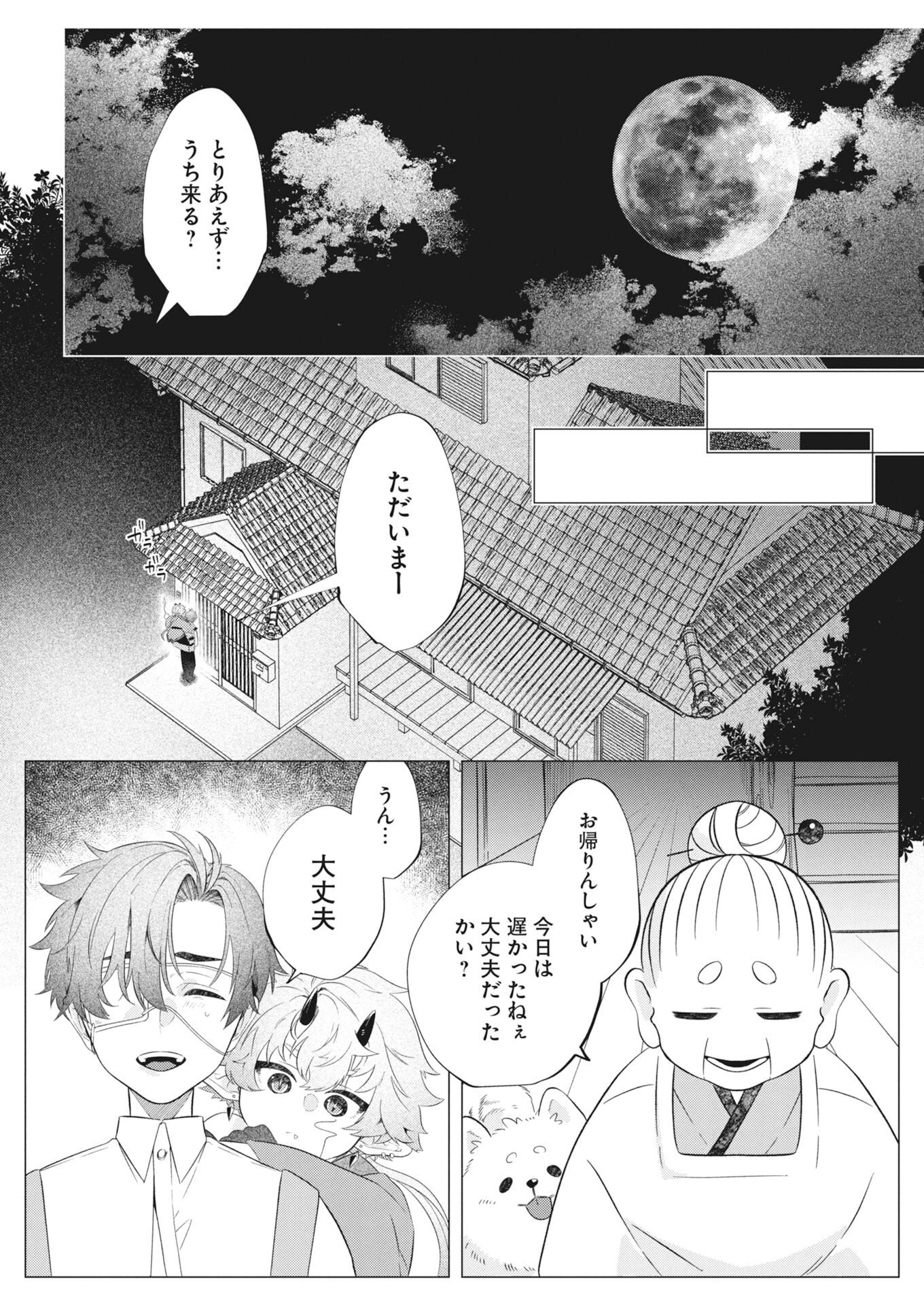 鬼々譚譚 月夜の百鬼録 第1話 - Page 19