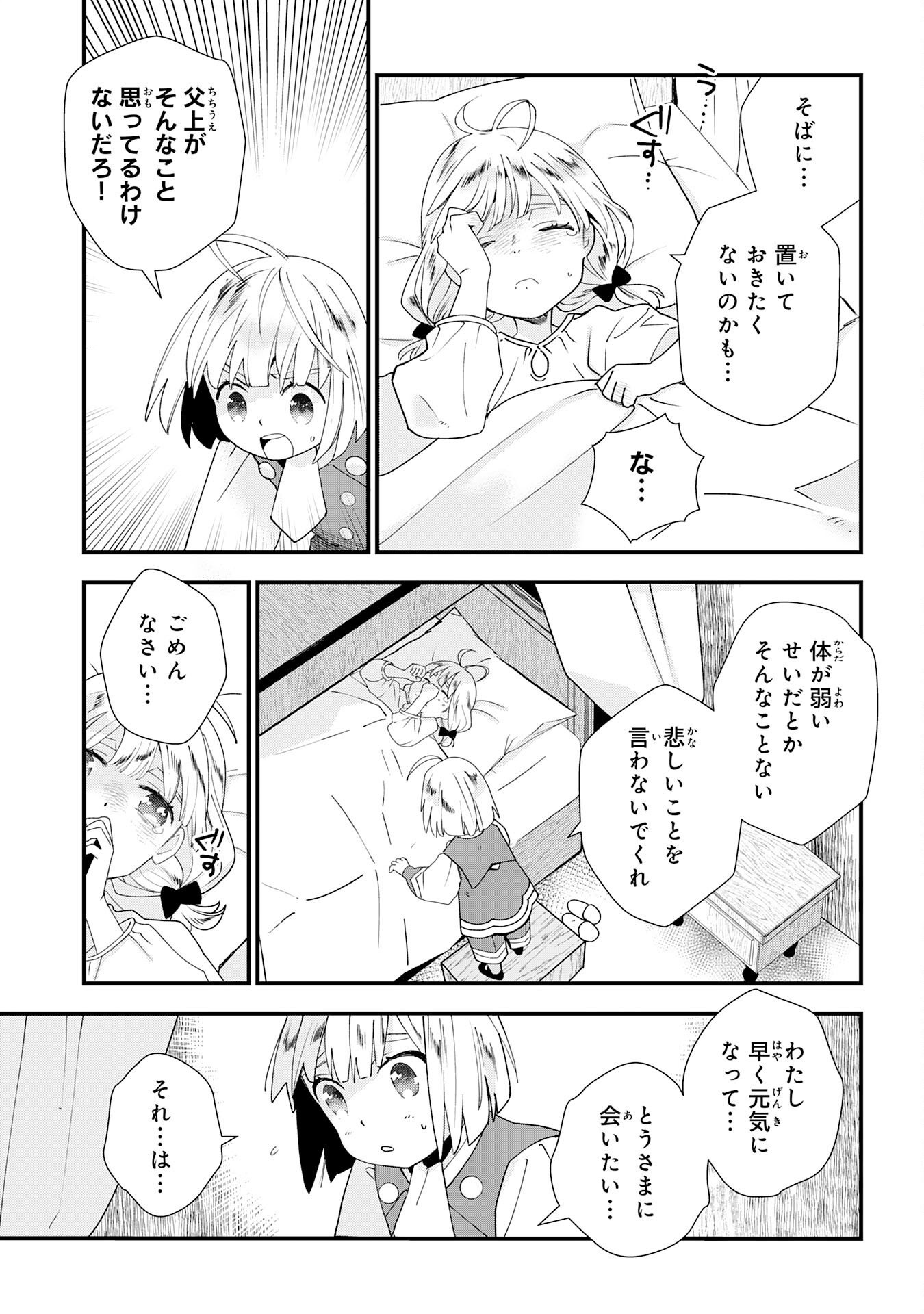下っ端ザコキャラに転生したので、ゲーム知識で無双したら最強パーティができました 第1話 - Page 17