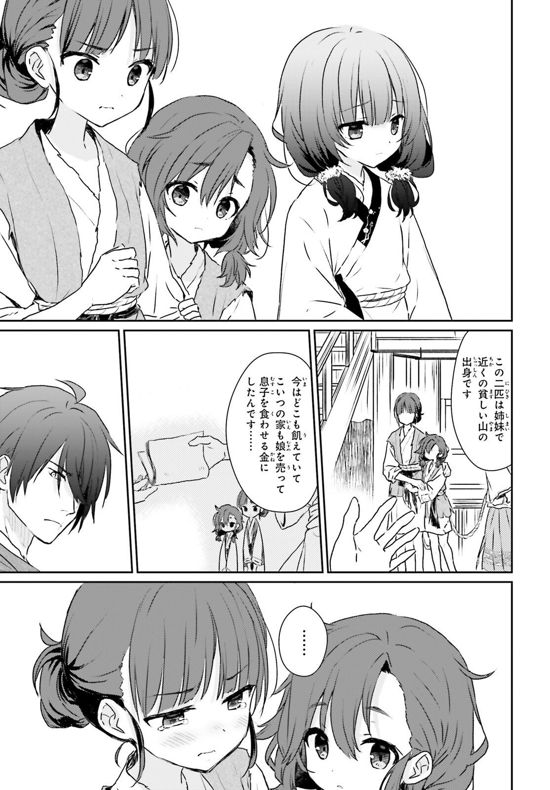 飢えた子羊 第1話 - Page 14