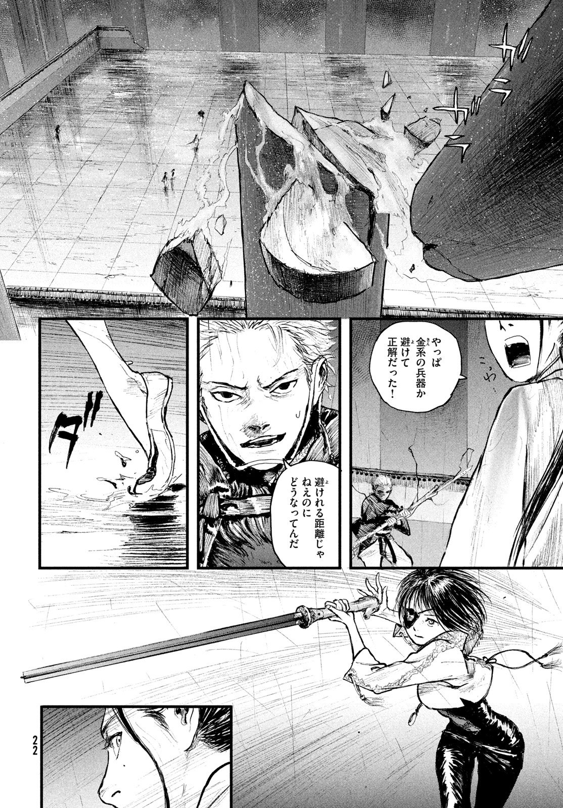 百大兵器譜 第1話 - Page 14
