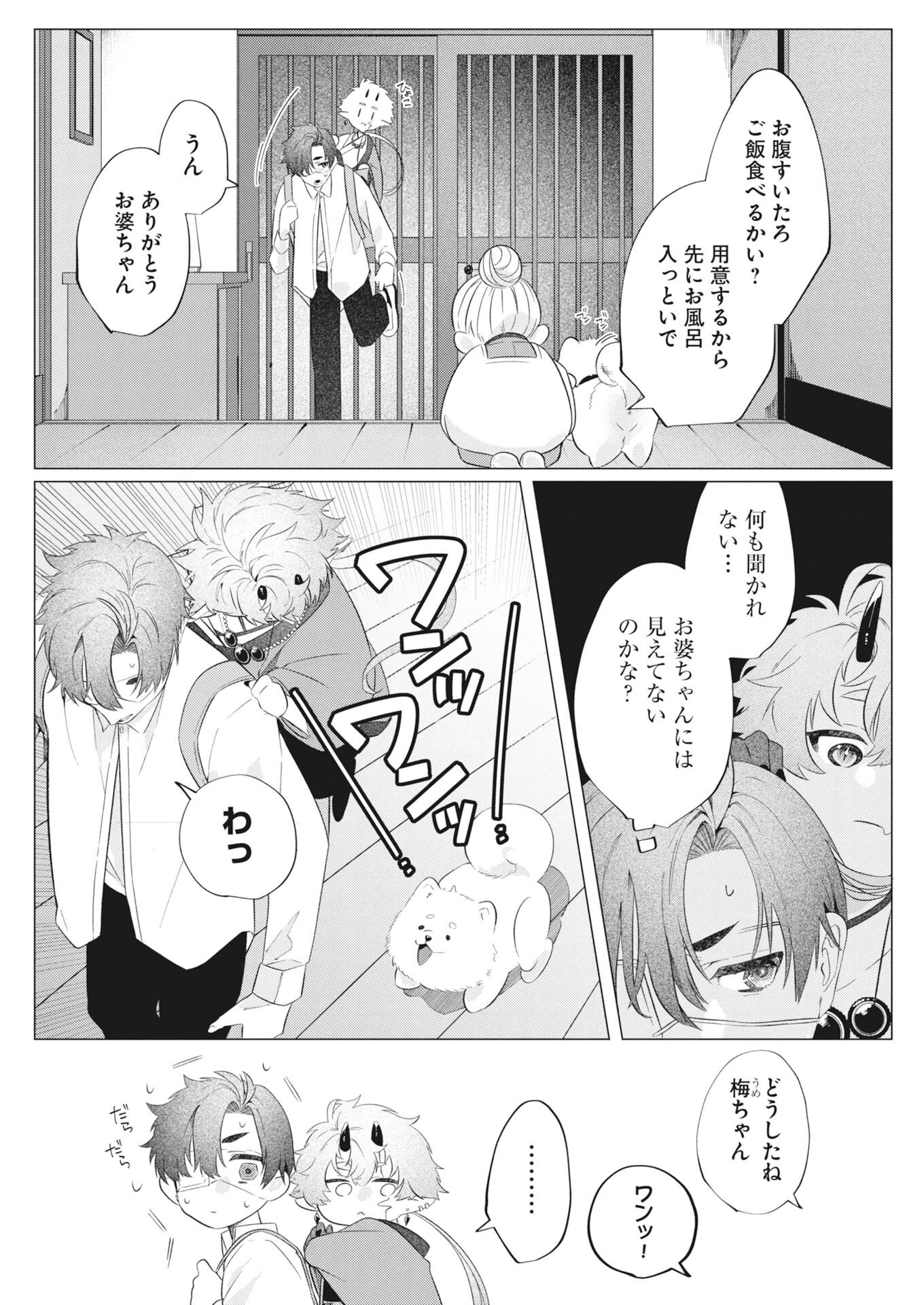鬼々譚譚 月夜の百鬼録 第1話 - Page 20