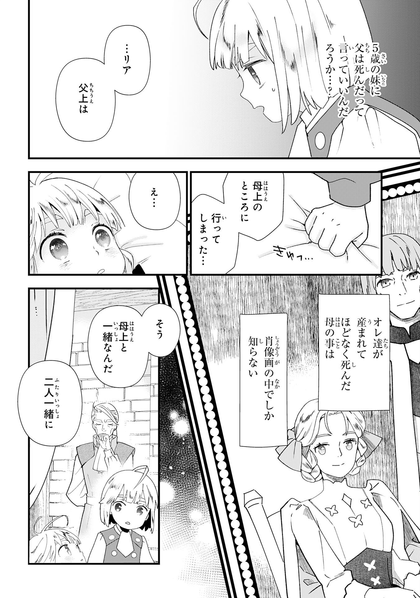 下っ端ザコキャラに転生したので、ゲーム知識で無双したら最強パーティができました 第1話 - Page 18