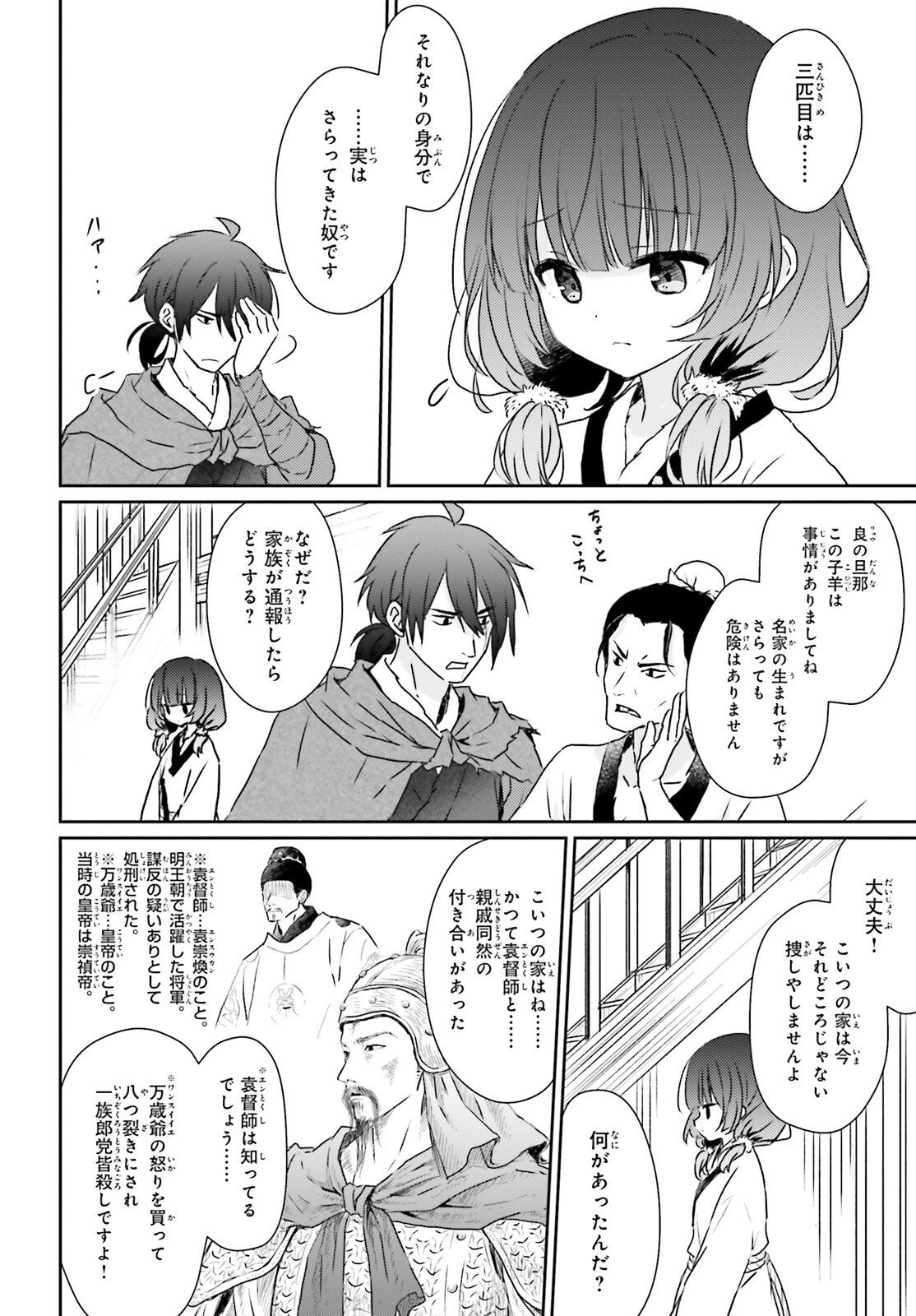 飢えた子羊 第1話 - Page 15